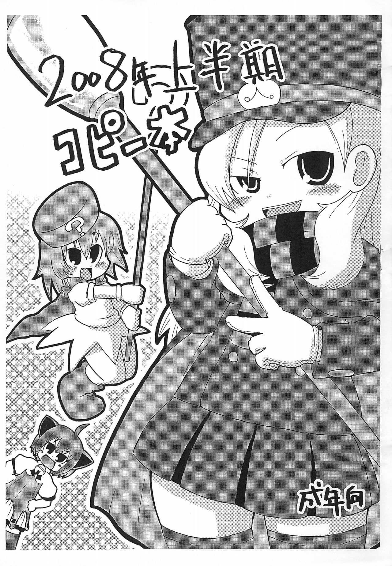 2008-nen Kamihanki Copy-bon page 1 full