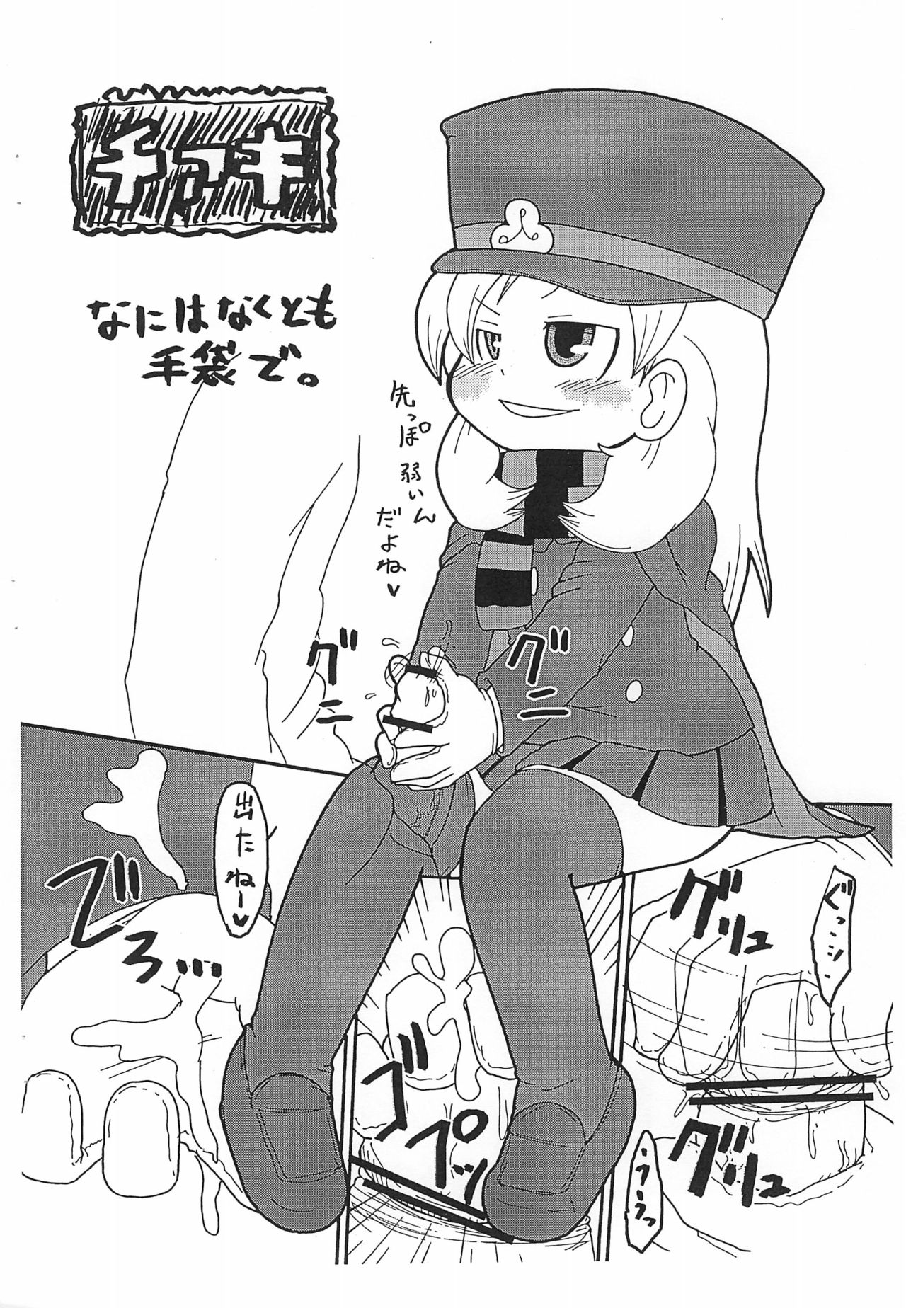 2008-nen Kamihanki Copy-bon page 2 full