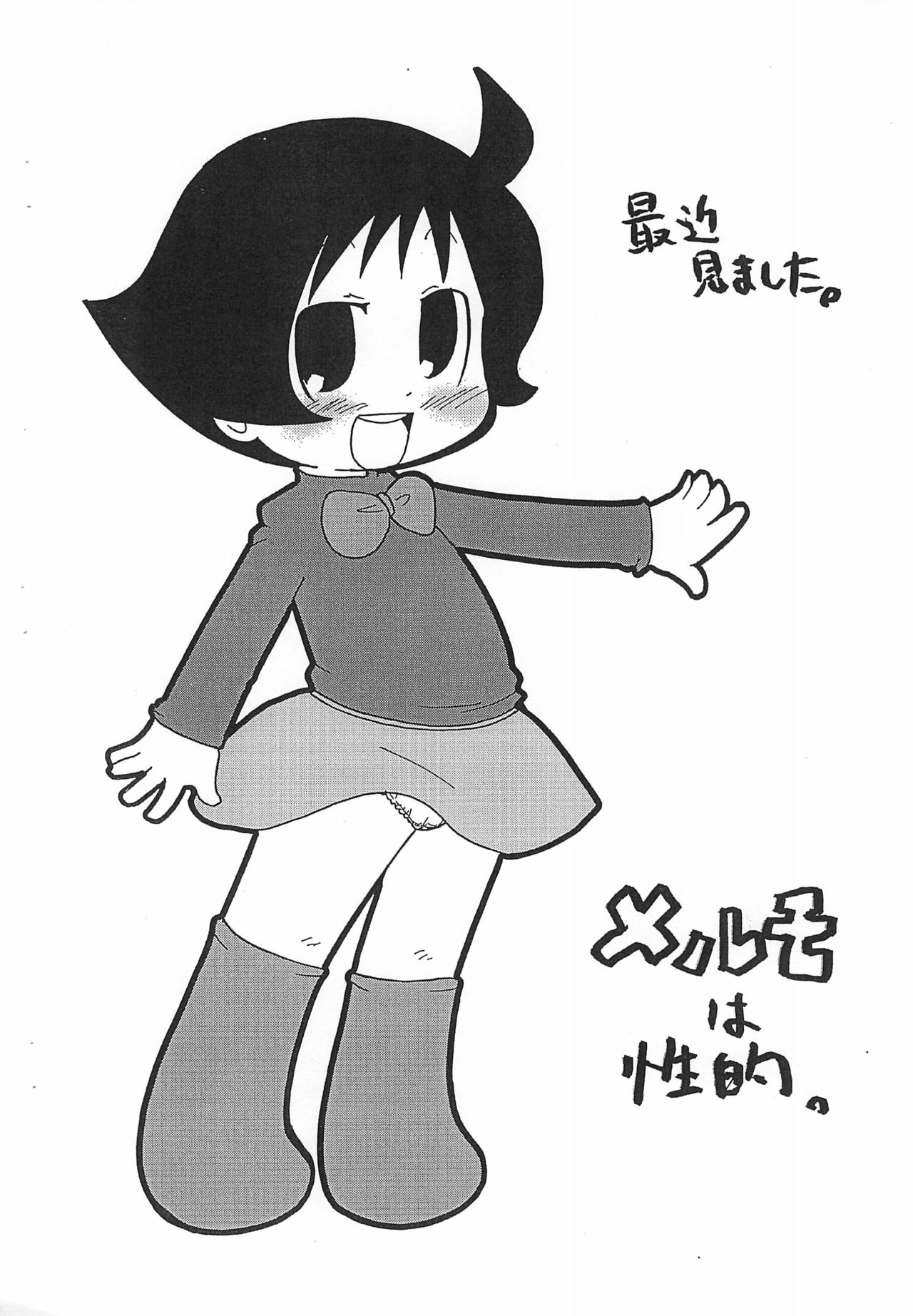 2008-nen Kamihanki Copy-bon page 6 full