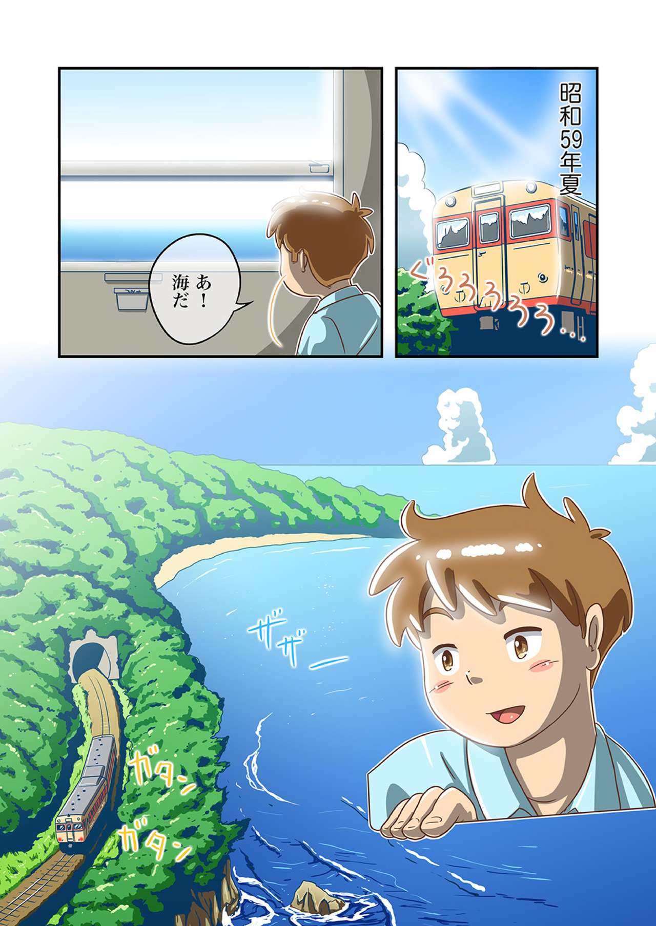 Masa-kun to Umibe no Inaka no Natsuyasumi page 3 full