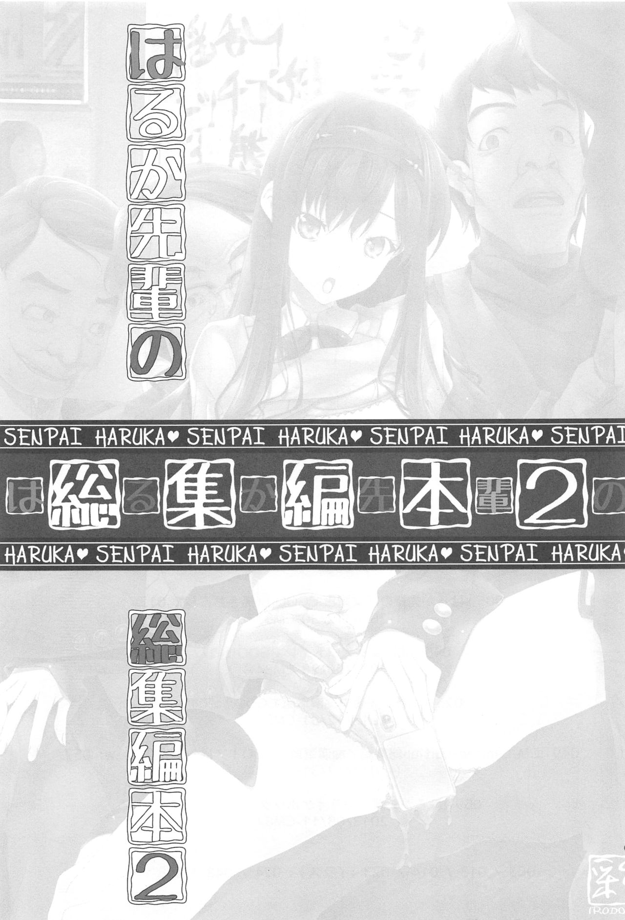 Haruka Senpai no Soushuuhen Bon 2 page 2 full