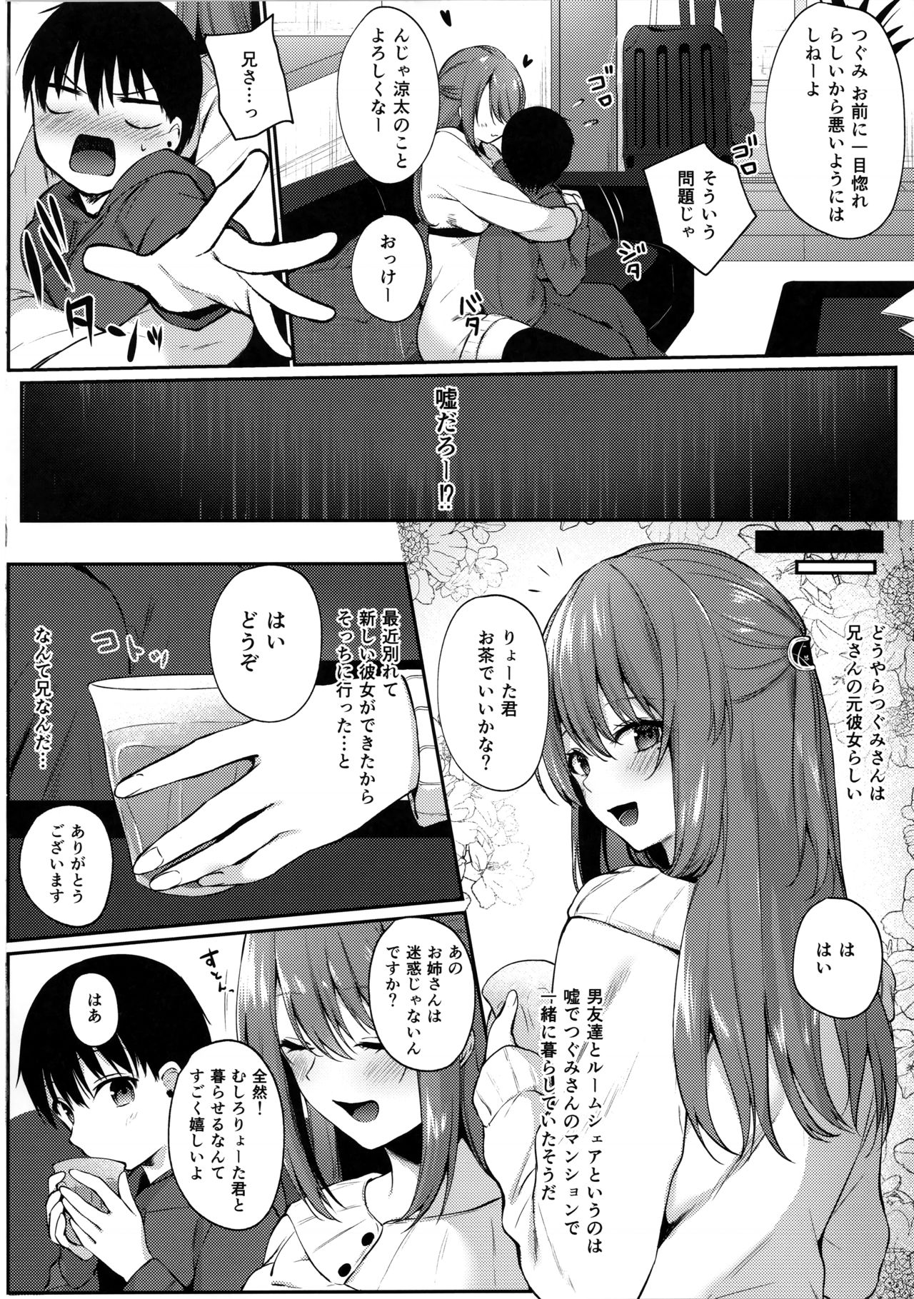 Onee-san ga Yashinatte ageru page 4 full