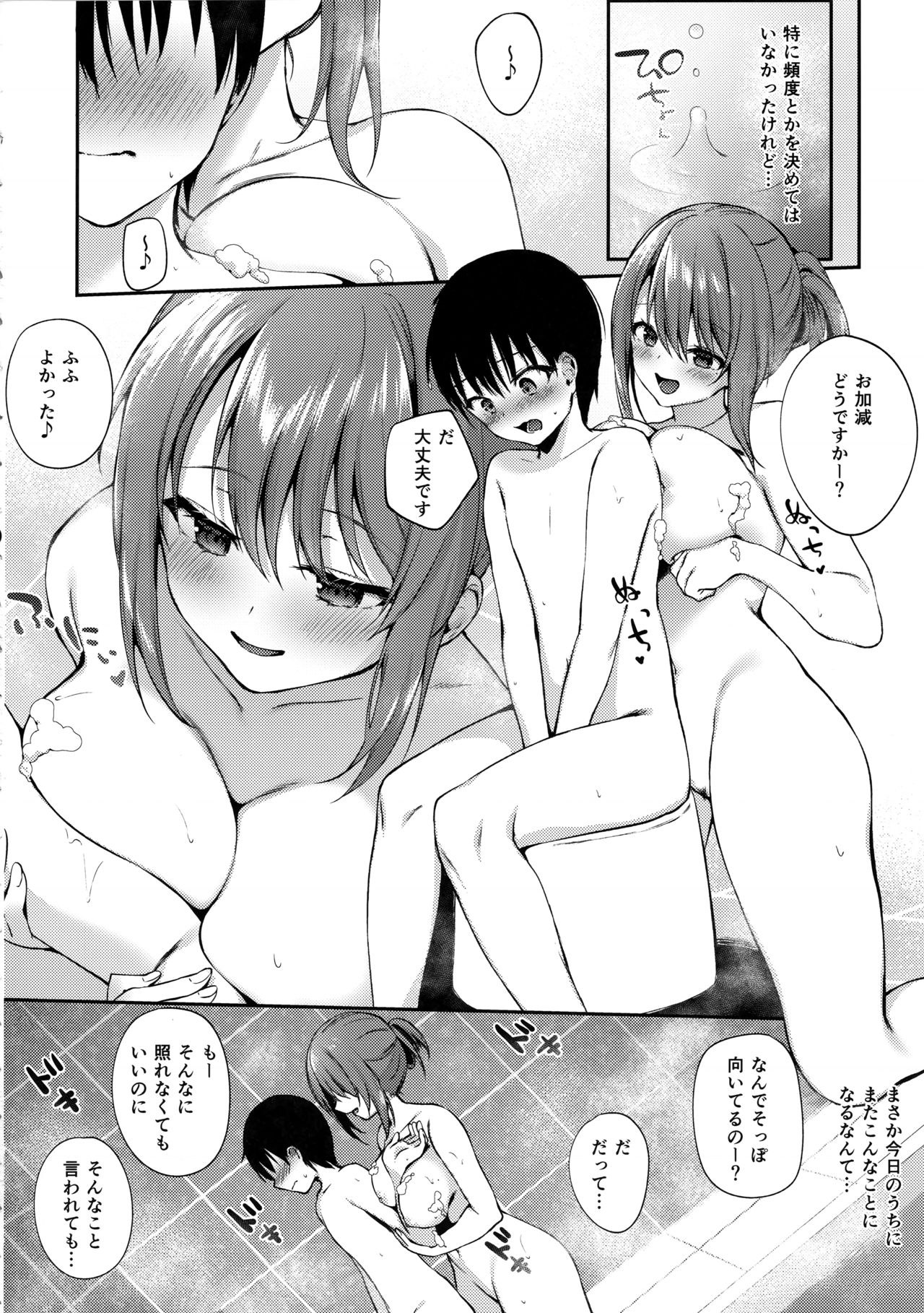 Onee-san ga Yashinatte ageru page 8 full