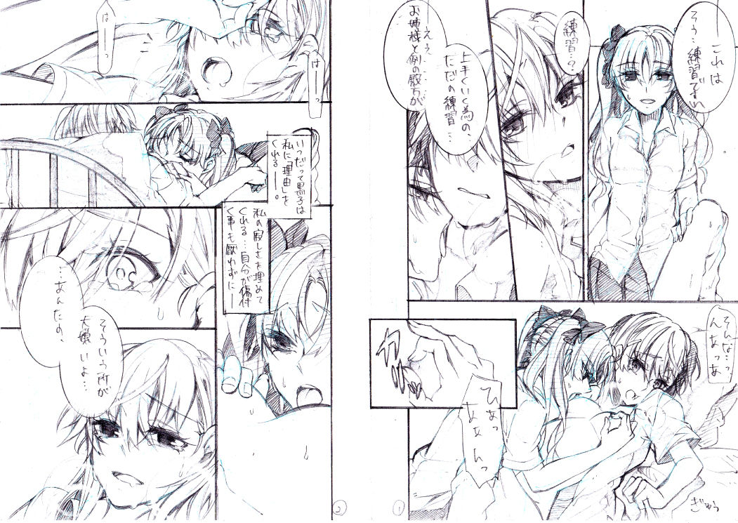 Toppatsu Eromanga ① ~Kuromiko Hen~ page 2 full