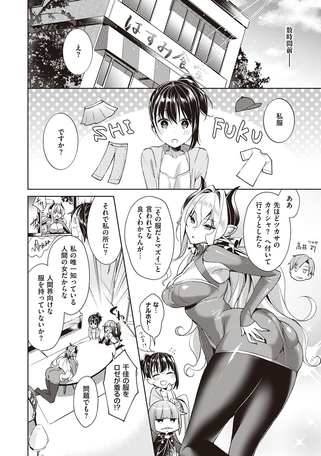 Yokubou Pandora 2 page 7 full