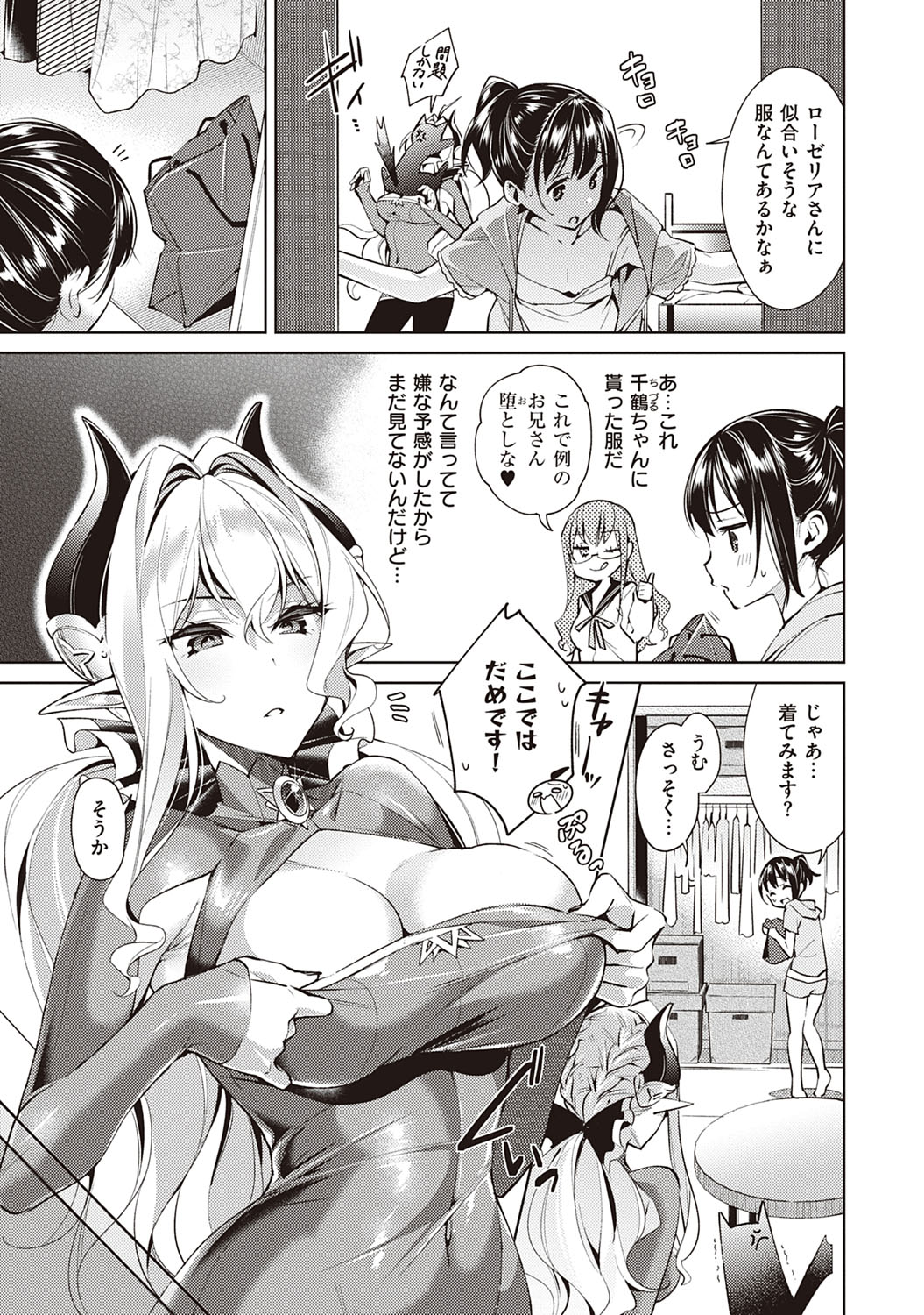Yokubou Pandora 2 page 8 full