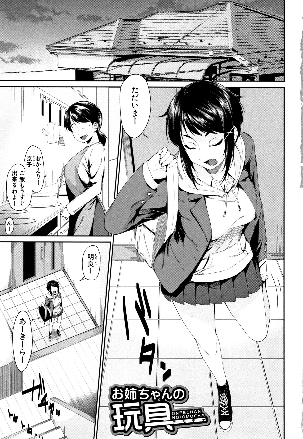 Onee-chan to Issho! page 6 full