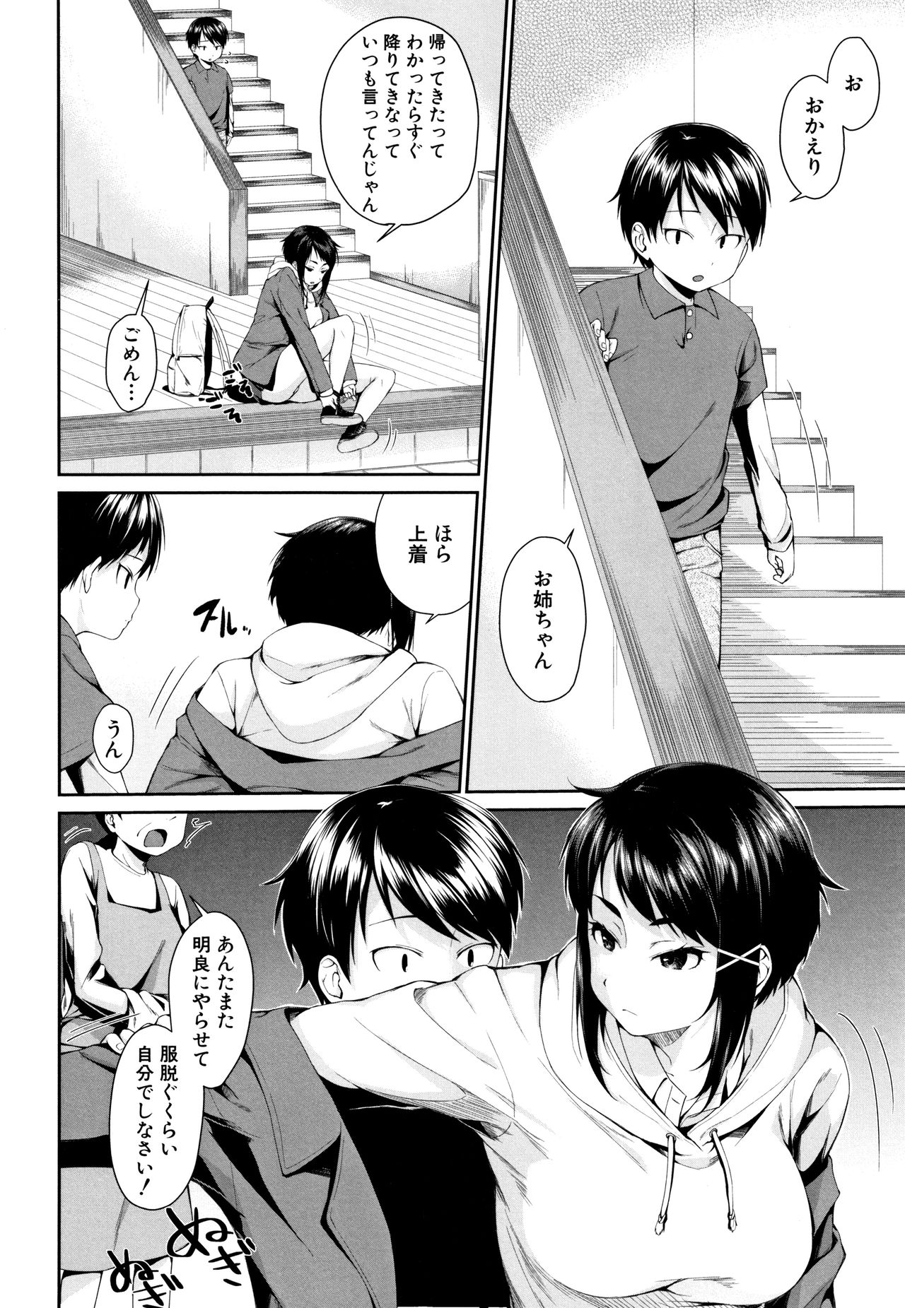 Onee-chan to Issho! page 7 full