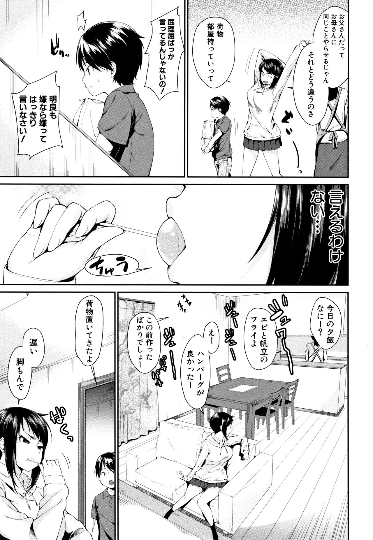 Onee-chan to Issho! page 8 full