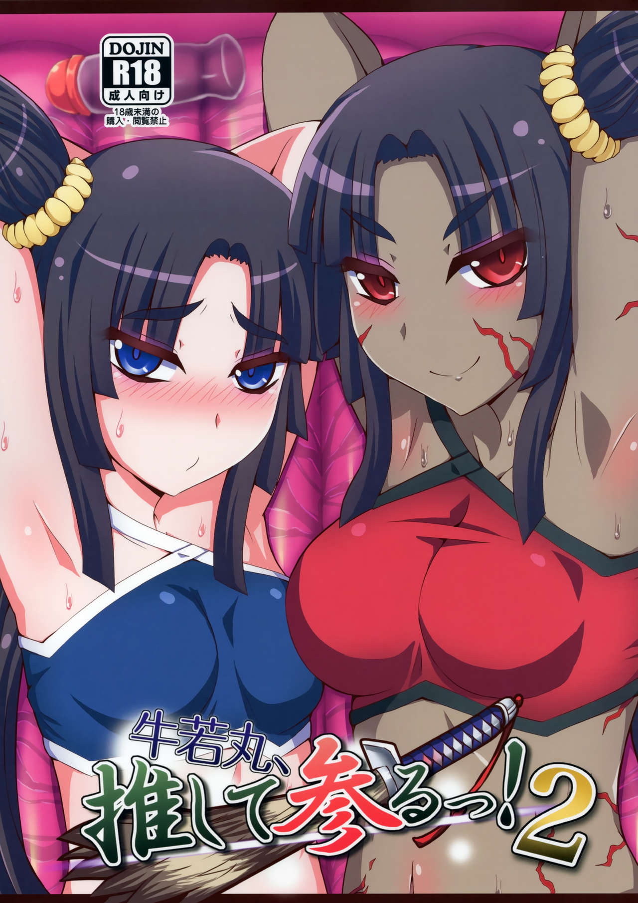 Ushiwakamaru, Oshite Mairu! 2 page 1 full