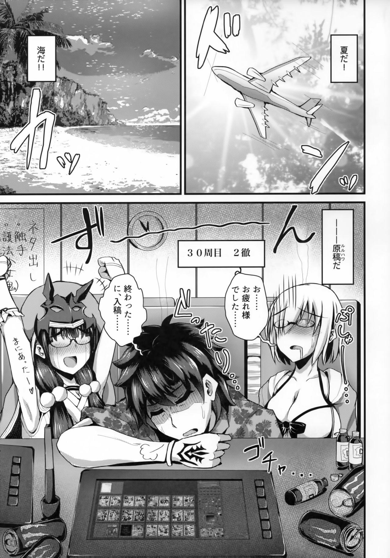 Ushiwakamaru, Oshite Mairu! 2 page 4 full
