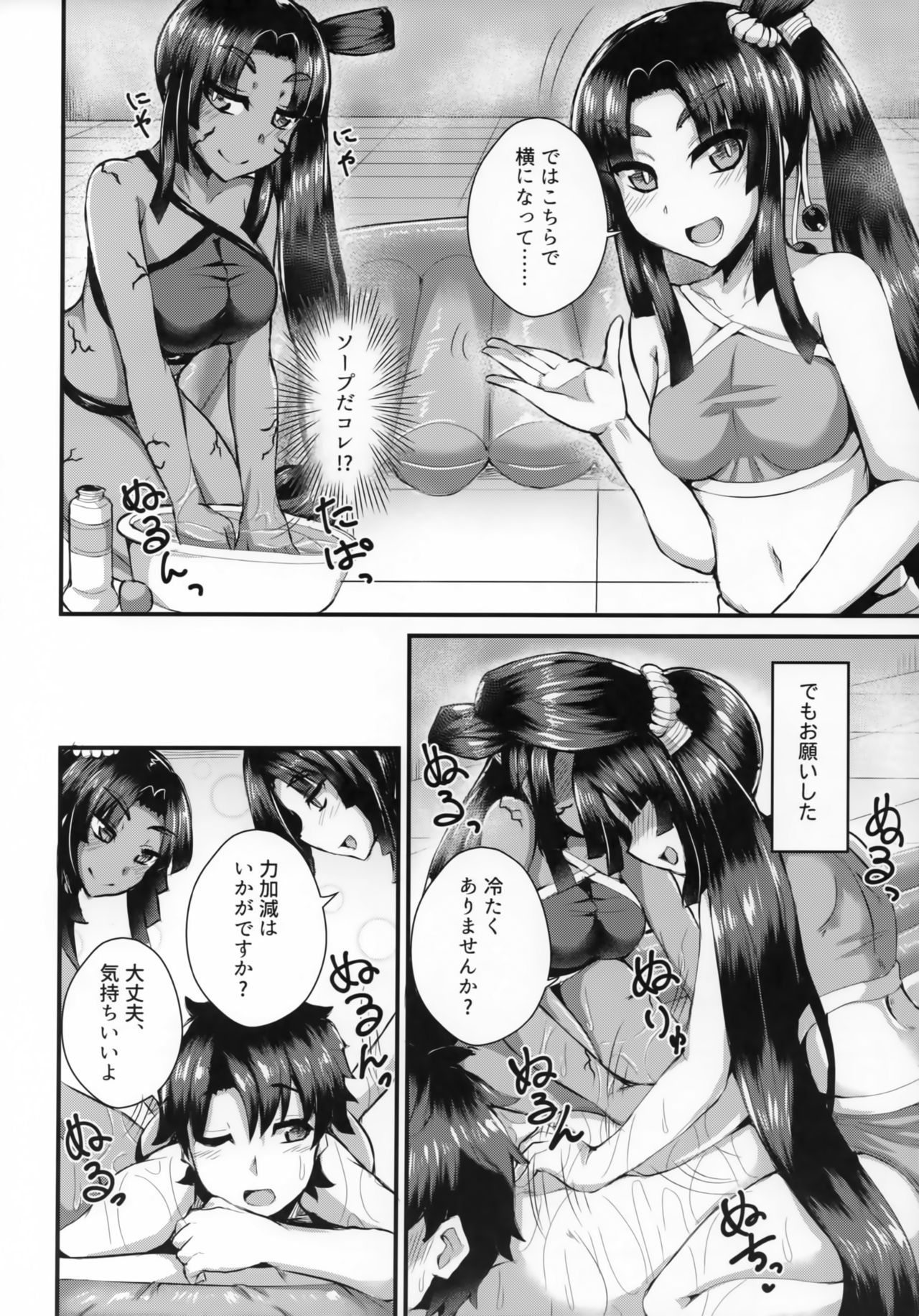 Ushiwakamaru, Oshite Mairu! 2 page 7 full