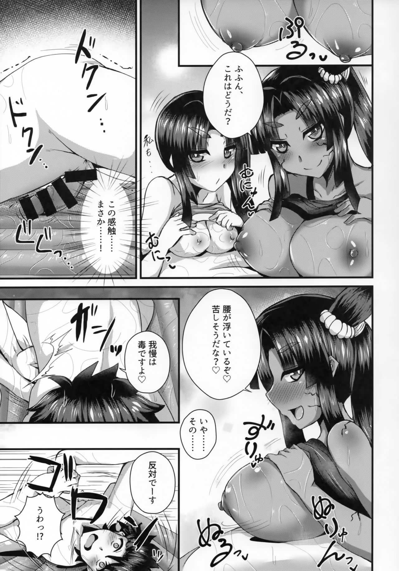 Ushiwakamaru, Oshite Mairu! 2 page 8 full