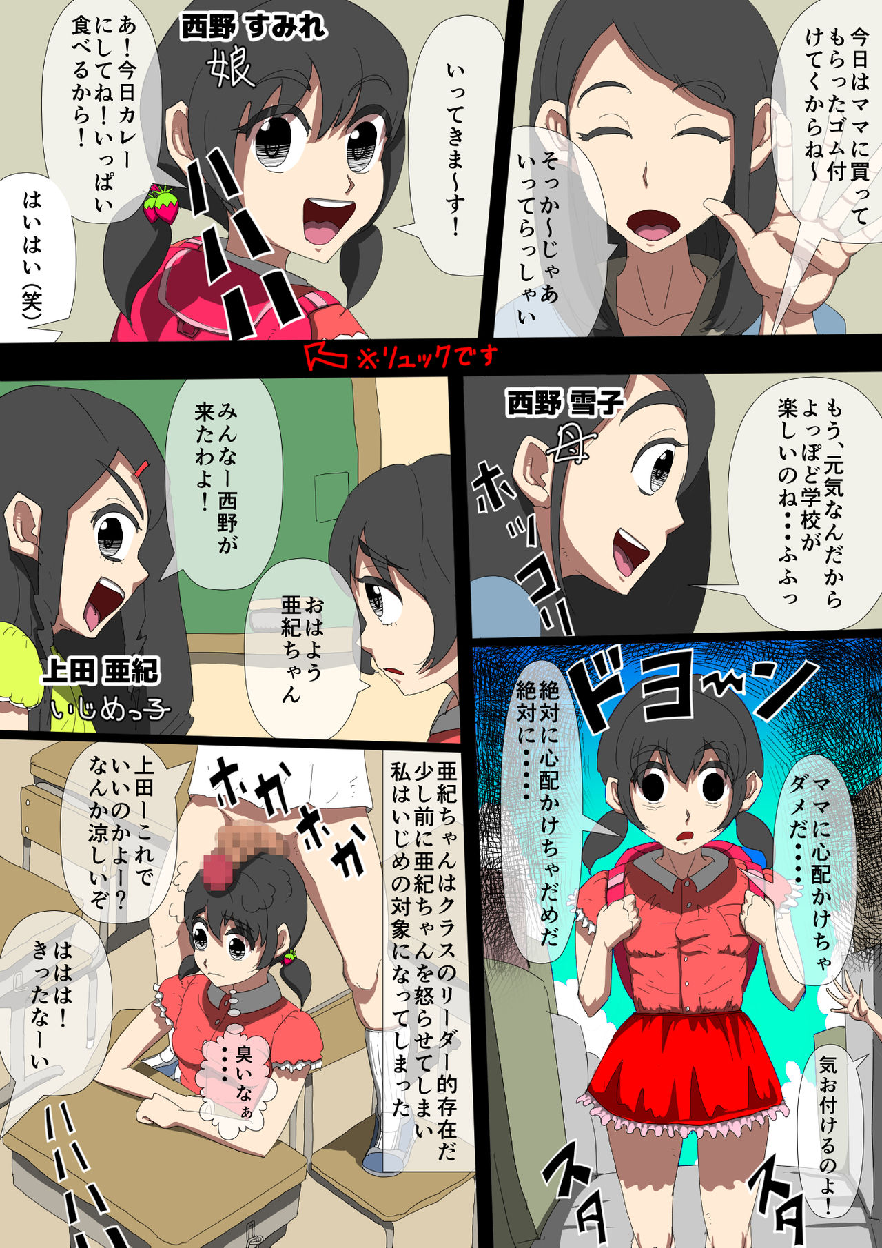 Ijimerarekko - Kuroi Nichijou - page 3 full