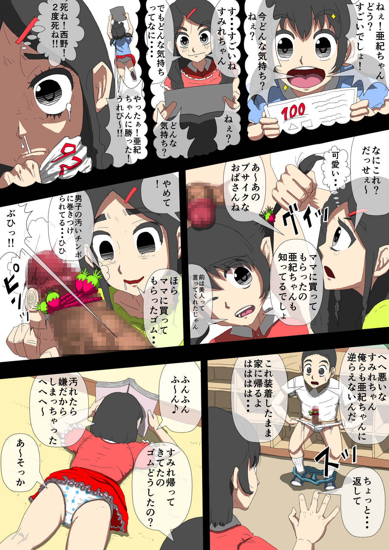 Ijimerarekko - Kuroi Nichijou - page 4 full