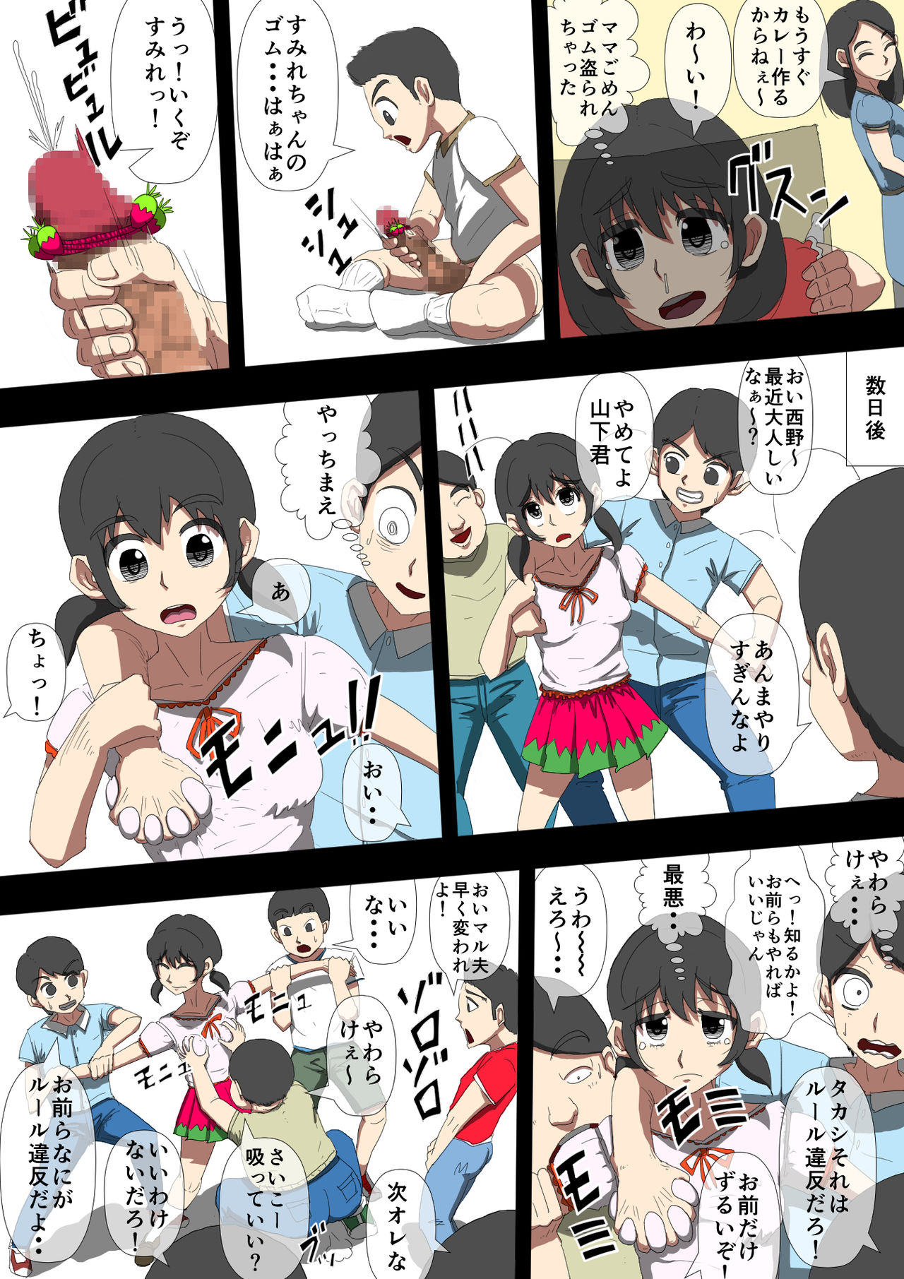 Ijimerarekko - Kuroi Nichijou - page 5 full