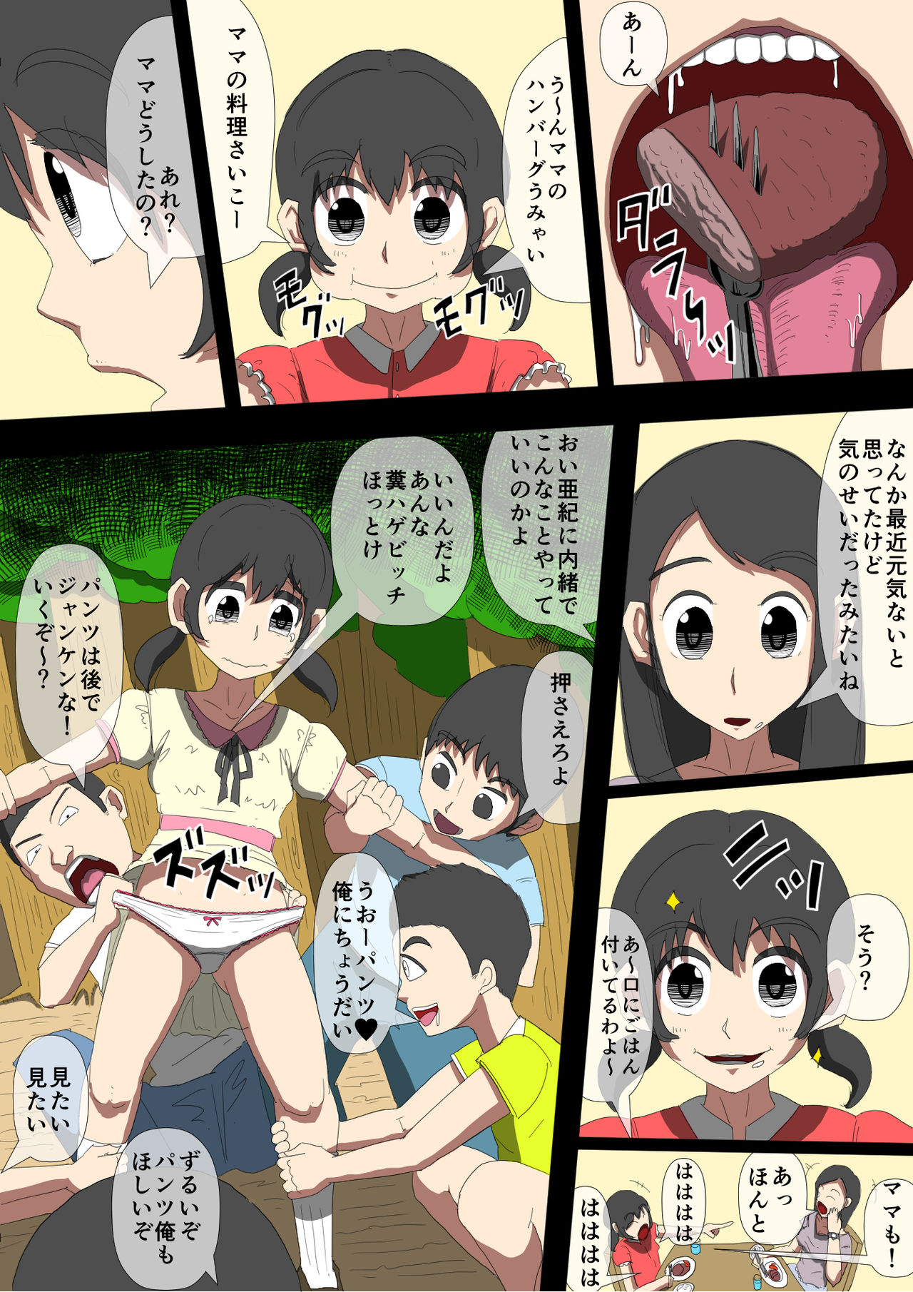 Ijimerarekko - Kuroi Nichijou - page 6 full