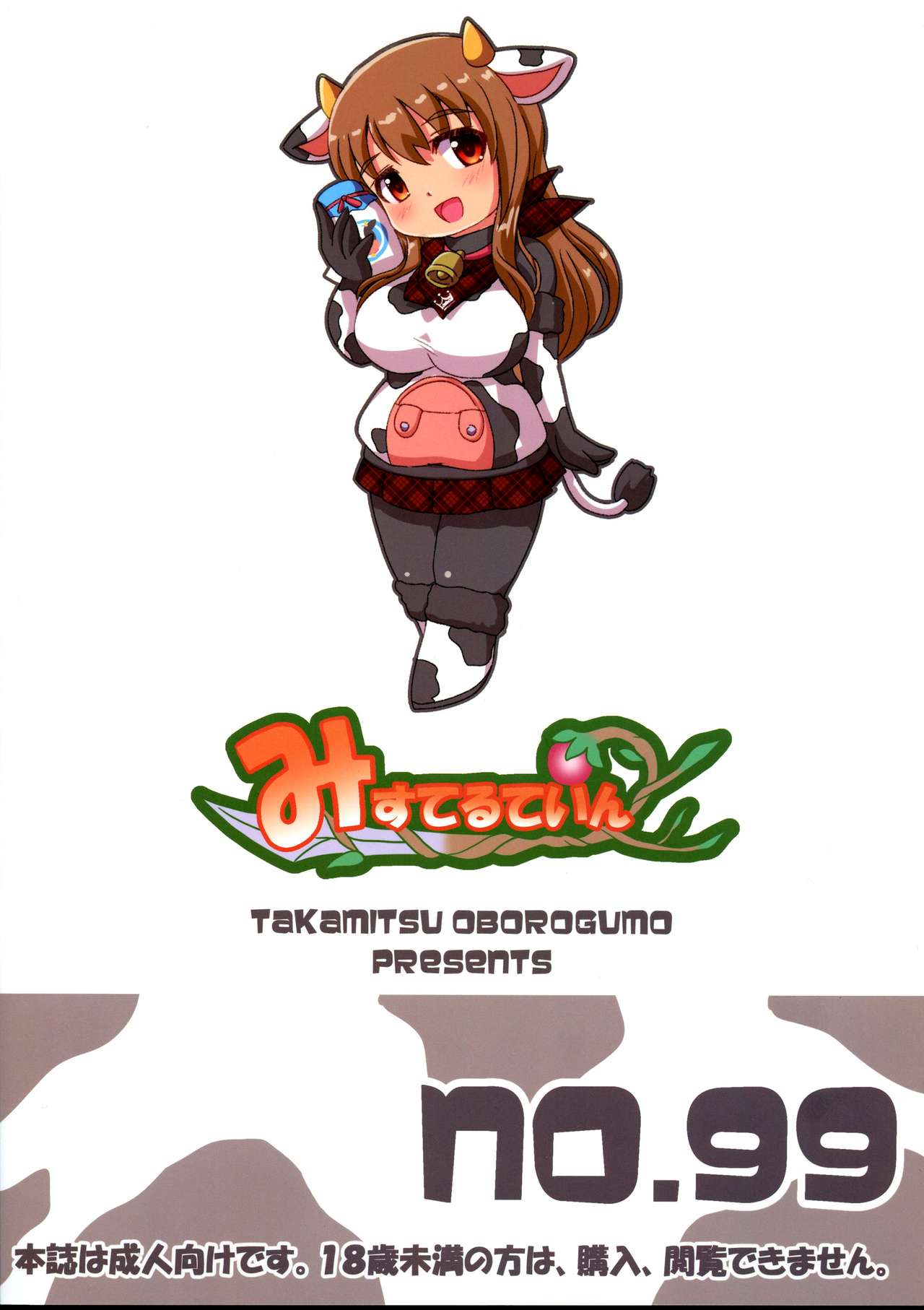 Manpuku in Koyui Milk page 2 full