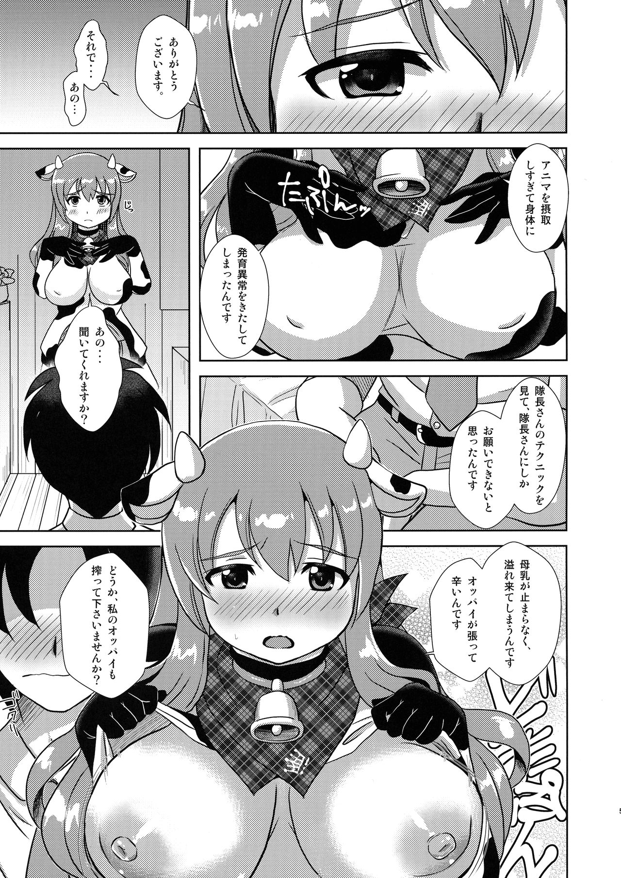 Manpuku in Koyui Milk page 5 full