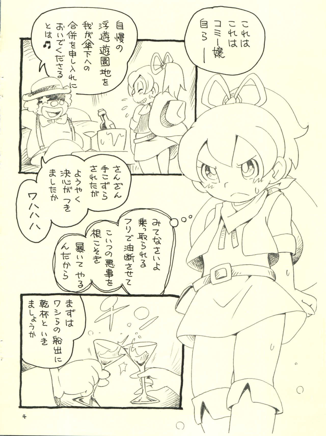 Märchenland no Wana page 4 full