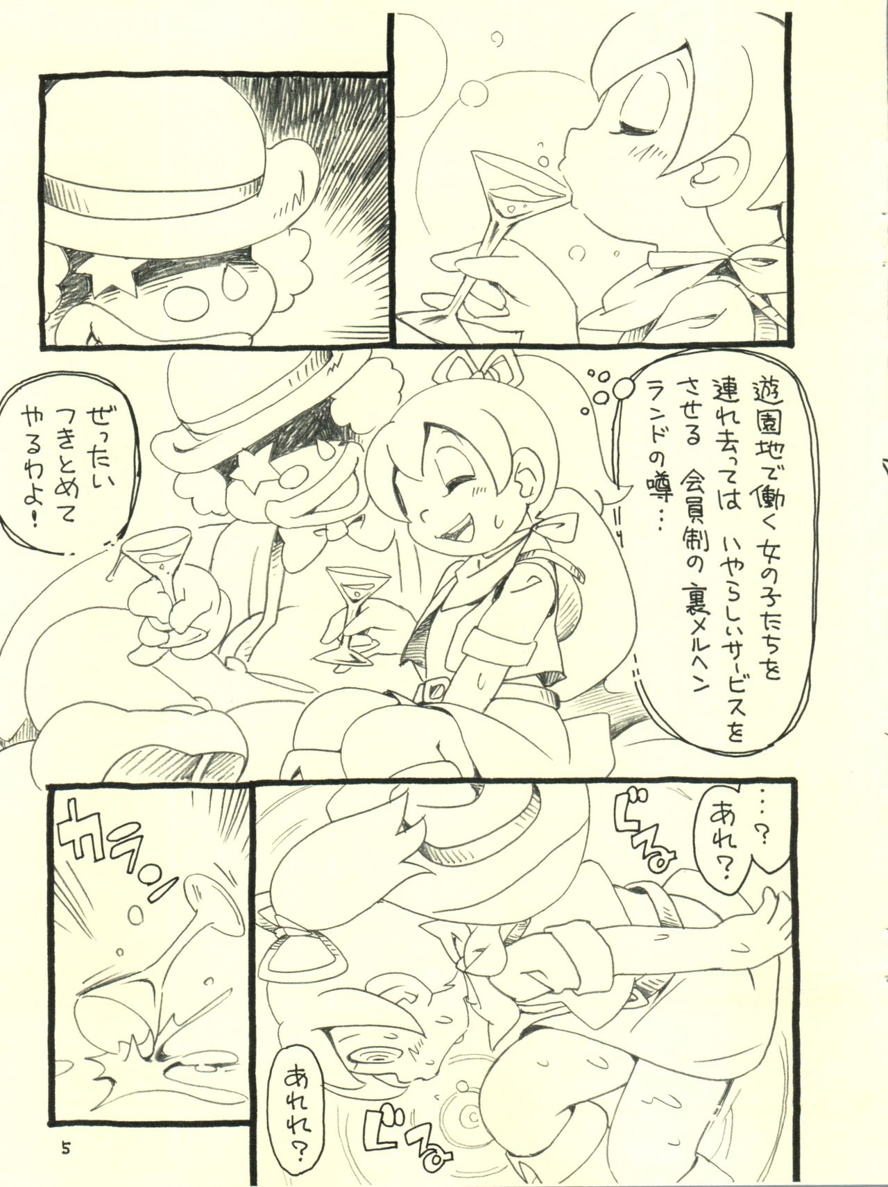 Märchenland no Wana page 5 full