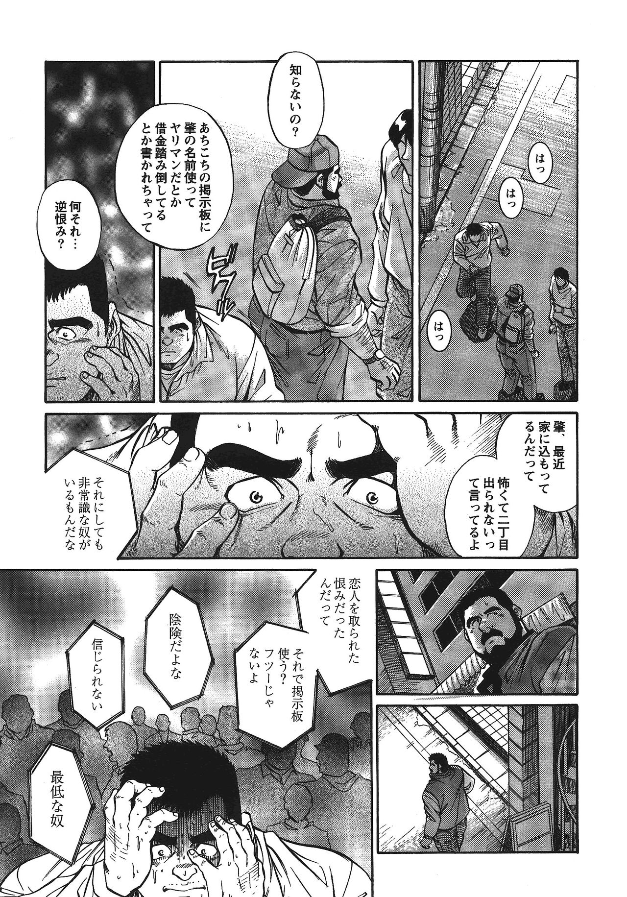 Maru page 5 full