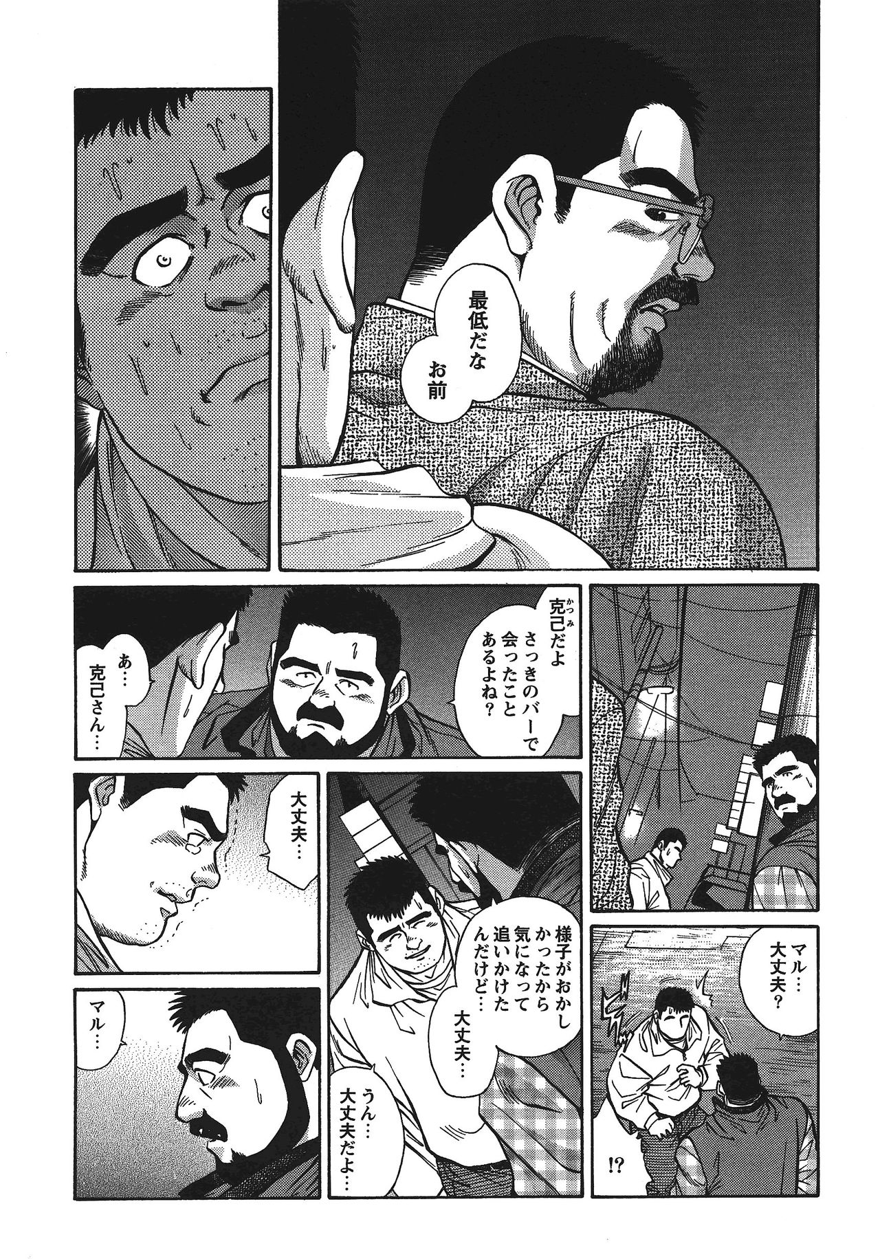 Maru page 7 full