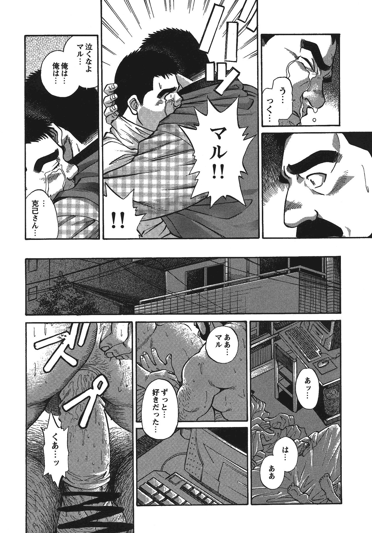 Maru page 8 full