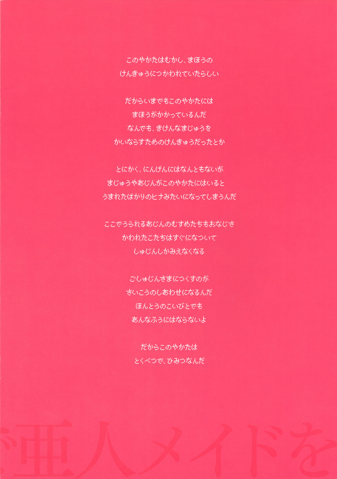 Himitsu no Shoukan de Ajin Maid o page 2 full