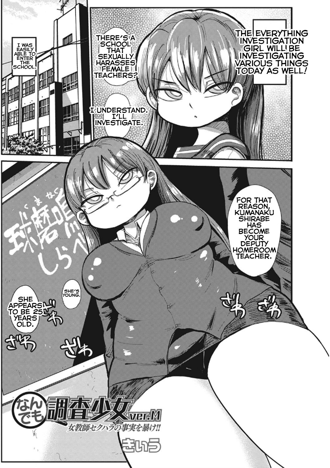 Nandemo Chousa Shoujo ver. M Onna Kyoushi Sekuhara no Jijitsu o Abake!! page 1 full
