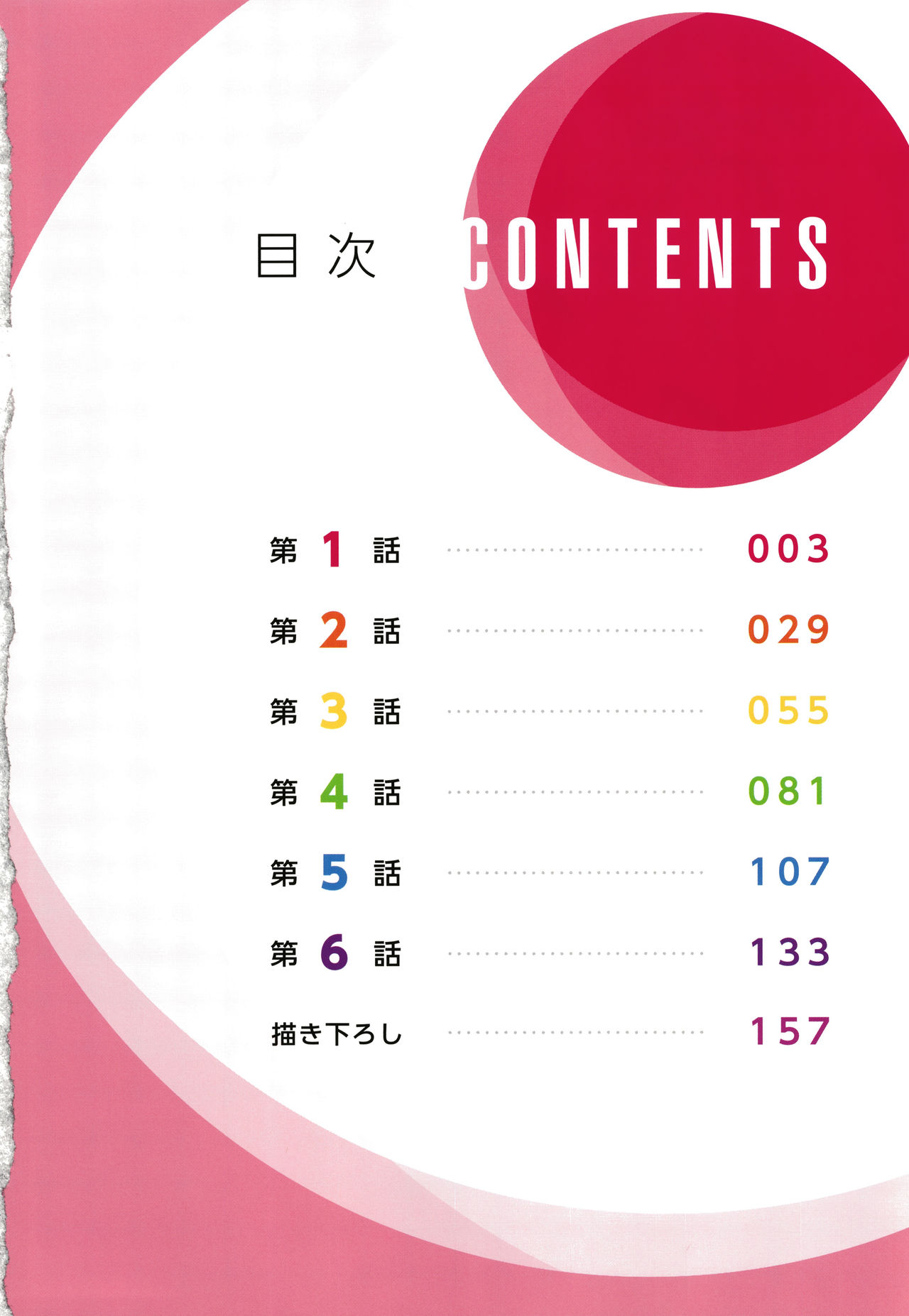 Netori Esthe de, Konya, Tsuma ga.... page 5 full