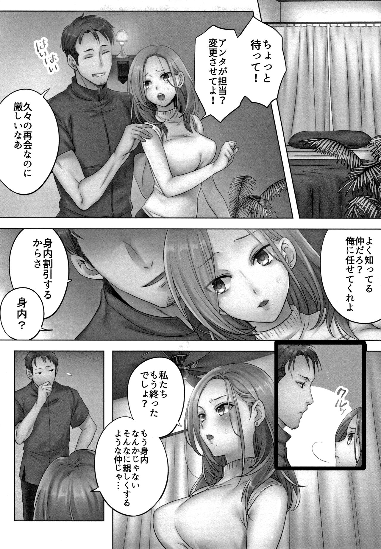 Netori Esthe de, Konya, Tsuma ga.... page 8 full
