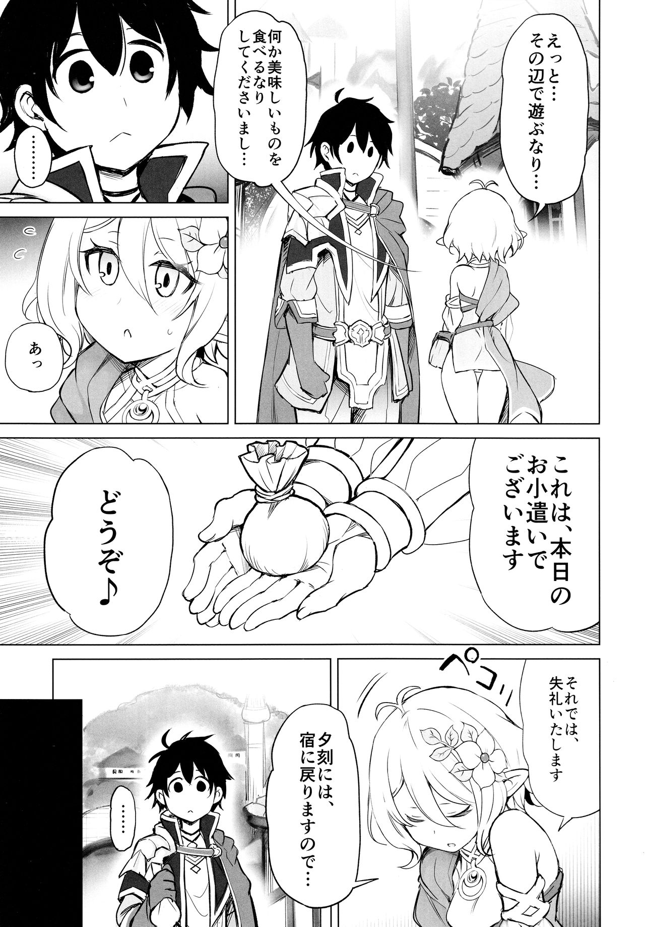 Moushiwake Arimasen Aruji-sama... page 5 full