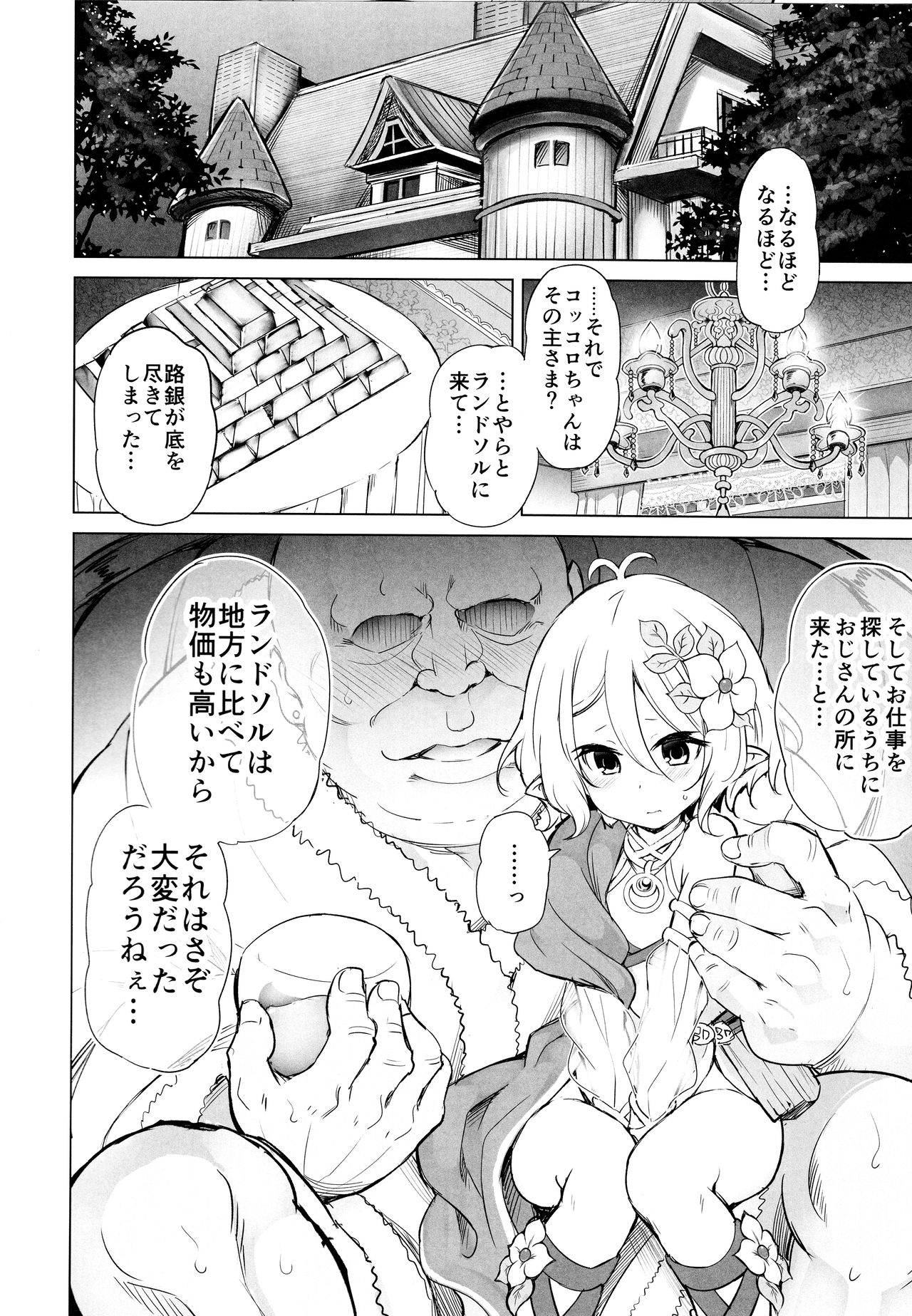 Moushiwake Arimasen Aruji-sama... page 6 full