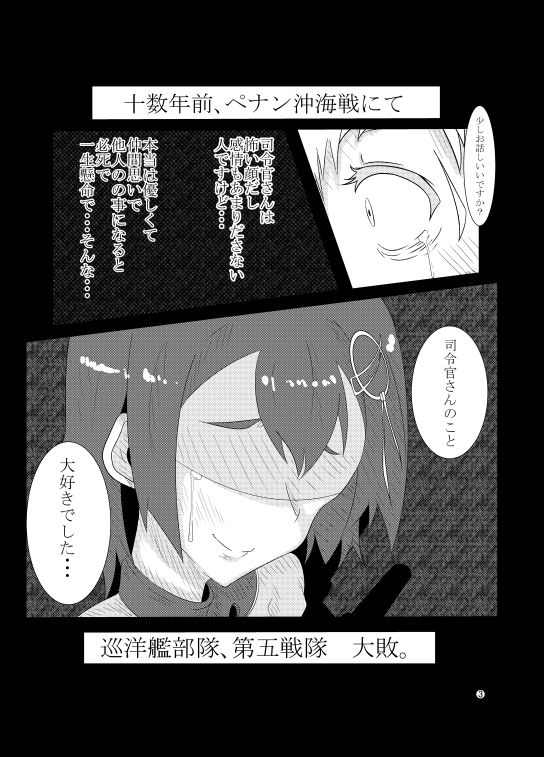 KanMusu no Urabanashi page 3 full