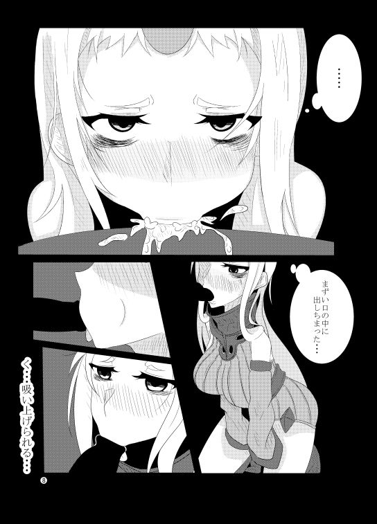 KanMusu no Urabanashi page 8 full