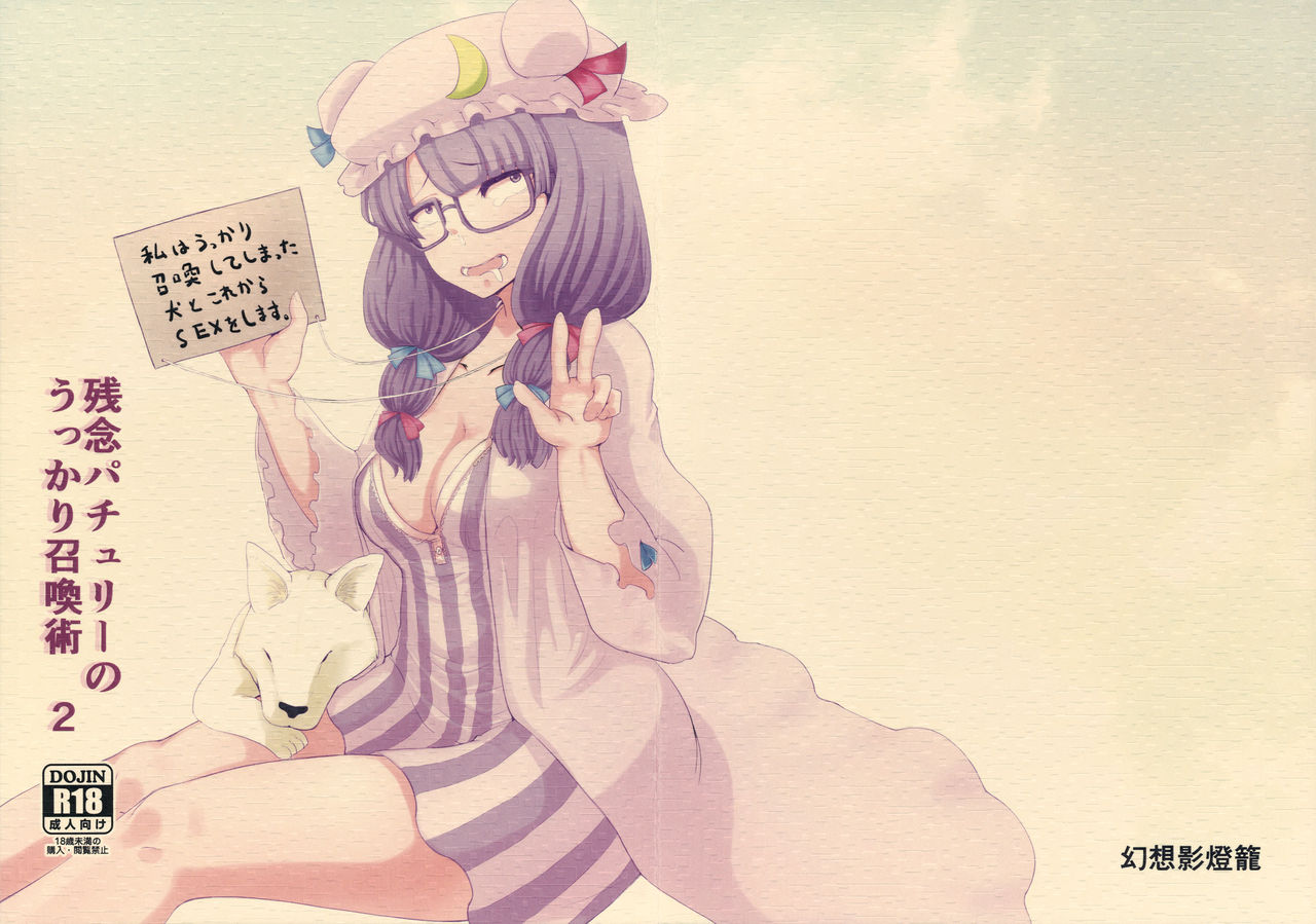 Zannen Patchouli no Ukkari Shoukanjutsu 2 page 1 full