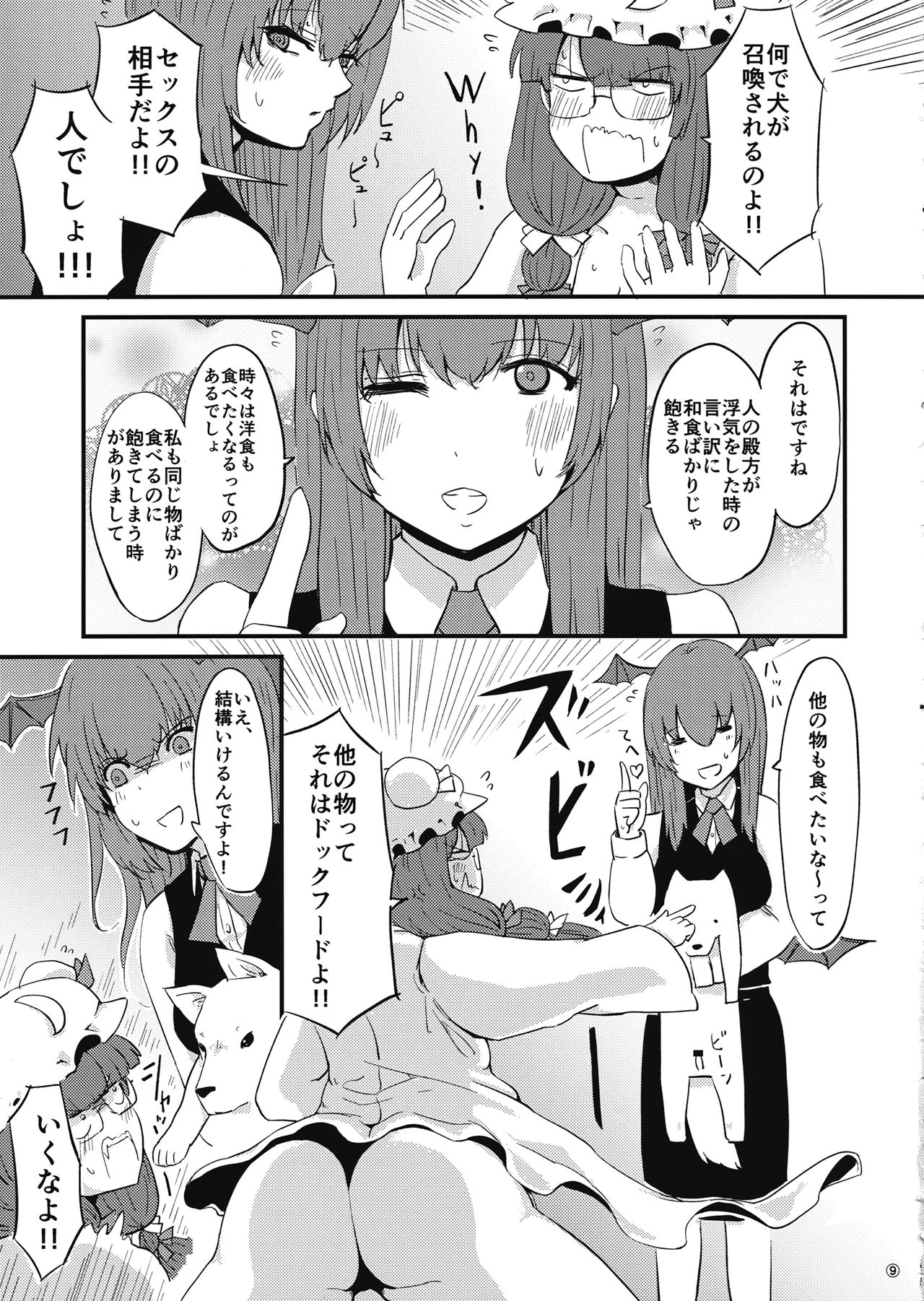 Zannen Patchouli no Ukkari Shoukanjutsu 2 page 10 full