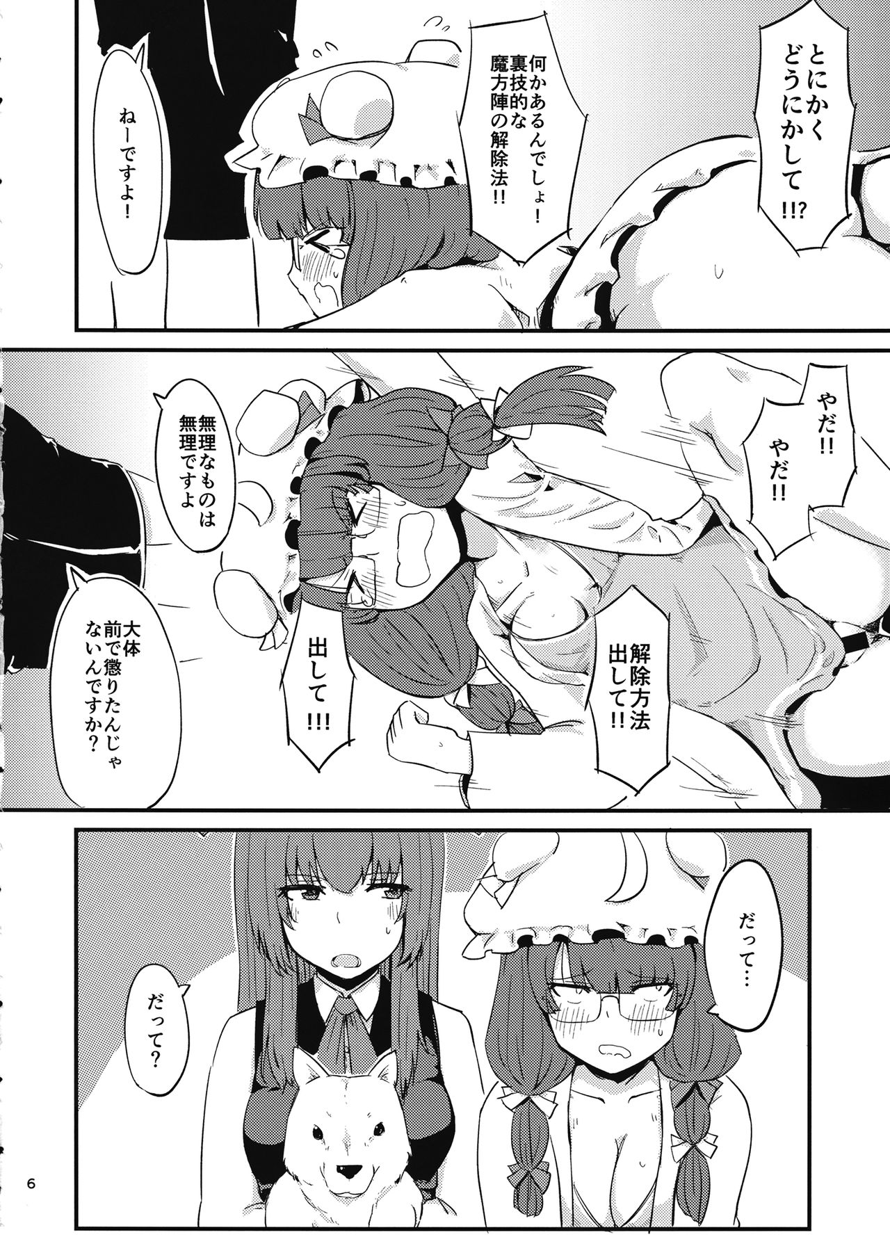 Zannen Patchouli no Ukkari Shoukanjutsu 2 page 7 full