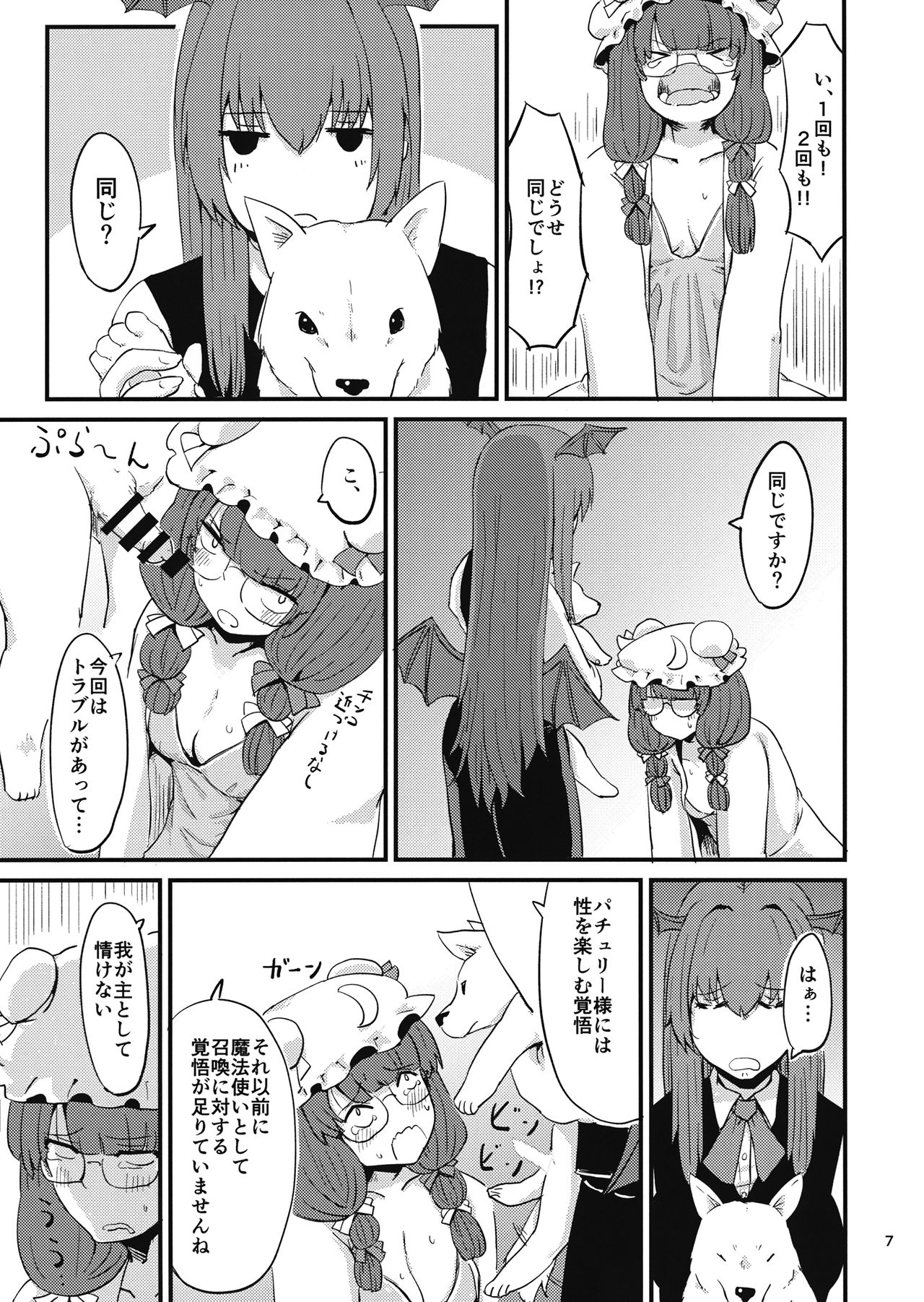Zannen Patchouli no Ukkari Shoukanjutsu 2 page 8 full