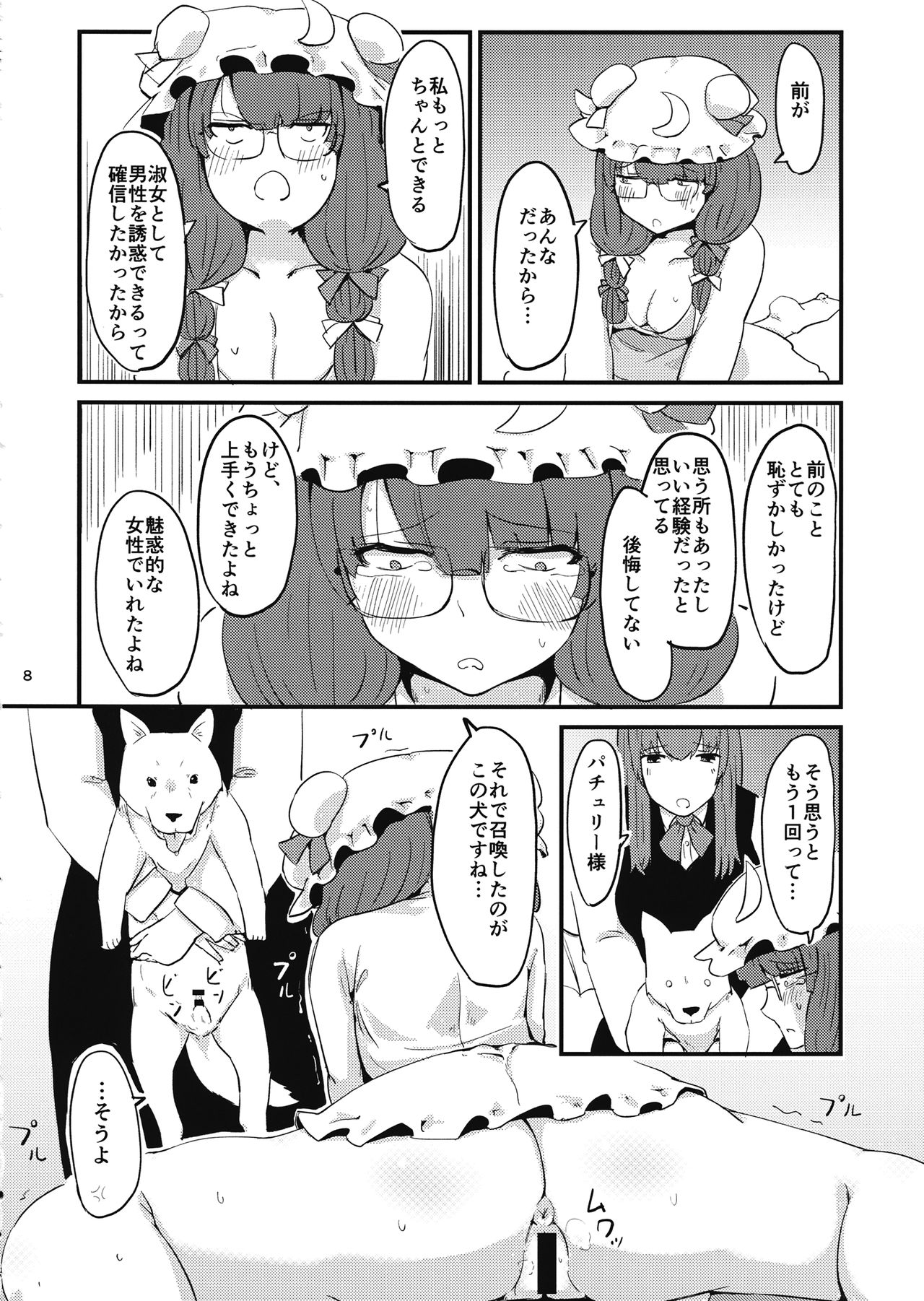 Zannen Patchouli no Ukkari Shoukanjutsu 2 page 9 full