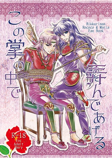 この掌の中で弄んであげる! page 1 full