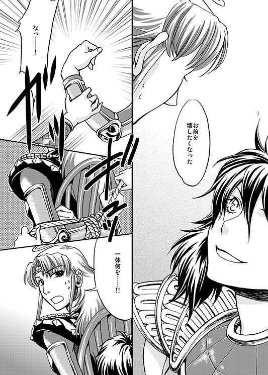 この掌の中で弄んであげる! page 4 full