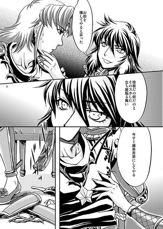 この掌の中で弄んであげる! page 5 full