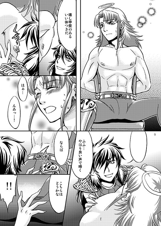 この掌の中で弄んであげる! page 6 full