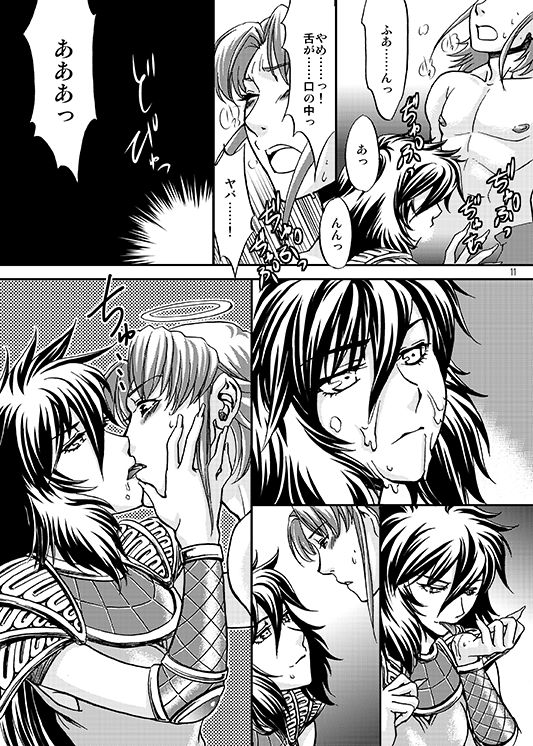 この掌の中で弄んであげる! page 8 full