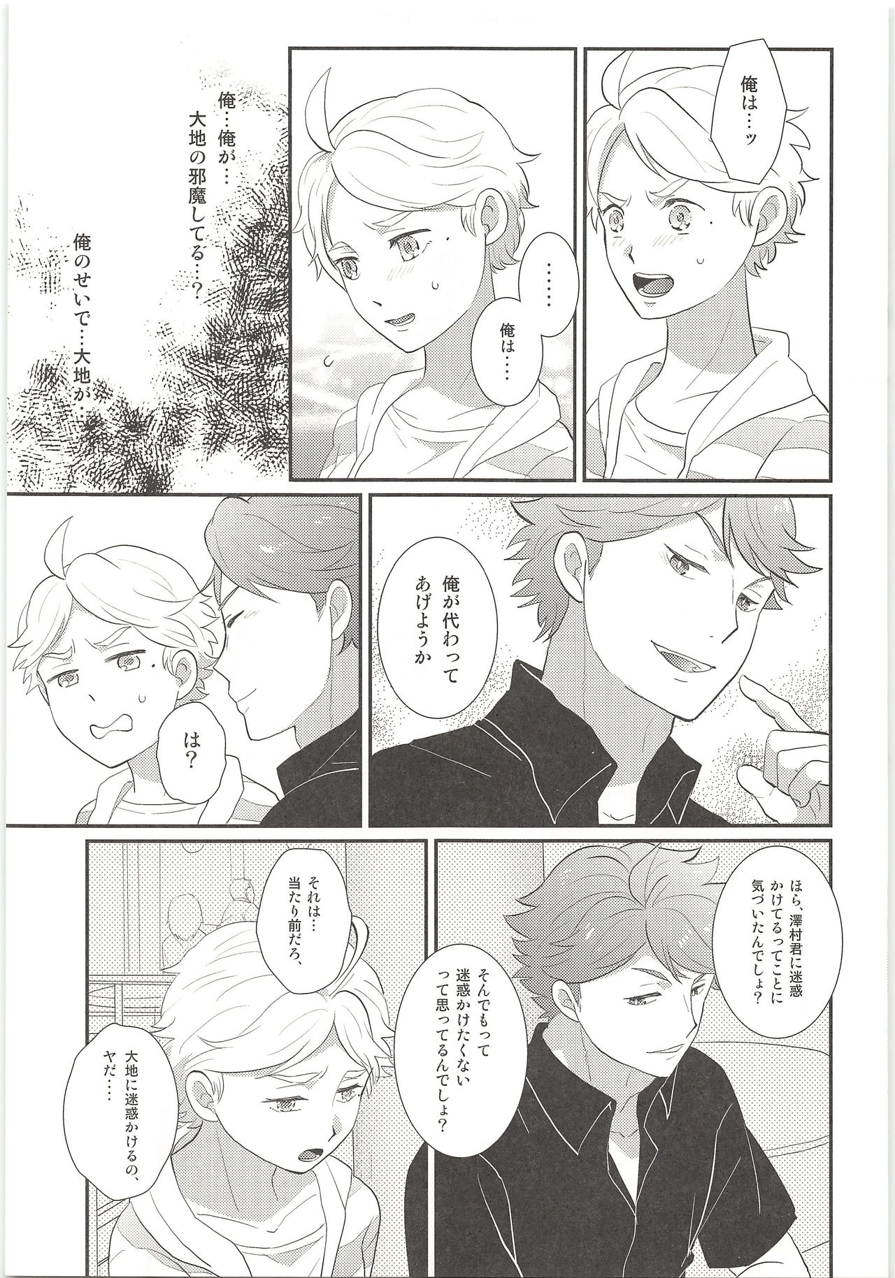 Kimi wa Tomodachi 2 page 10 full