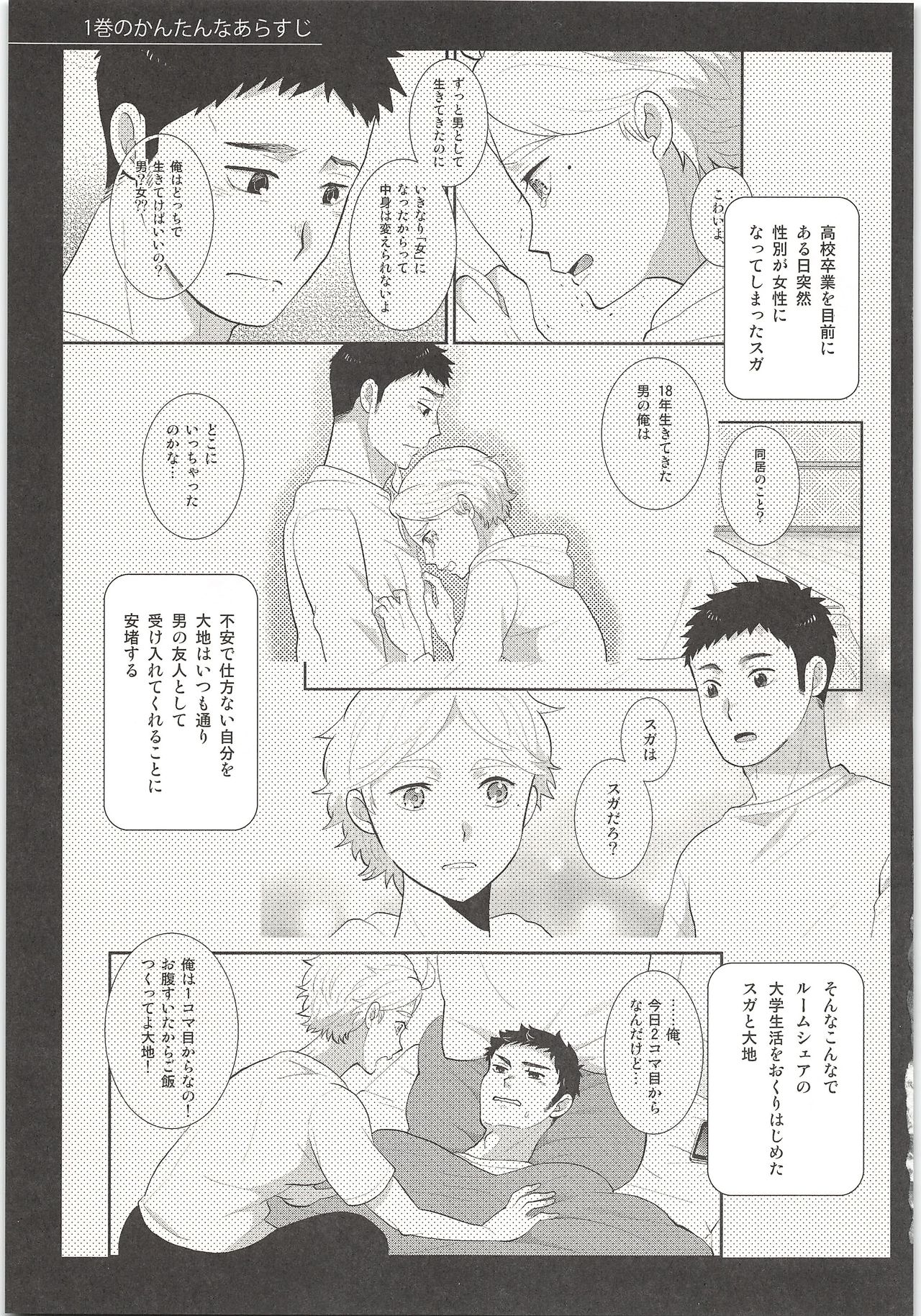 Kimi wa Tomodachi 2 page 2 full