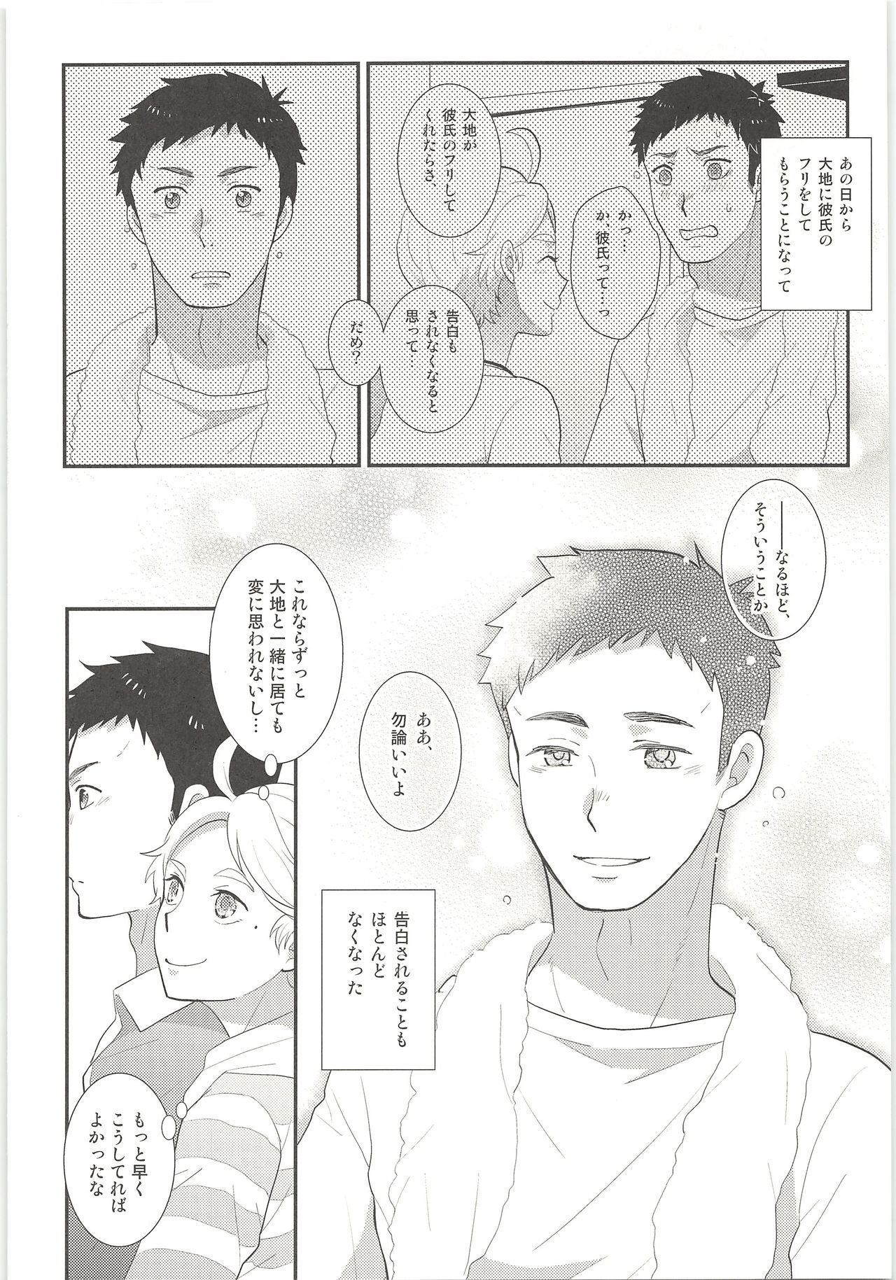 Kimi wa Tomodachi 2 page 5 full