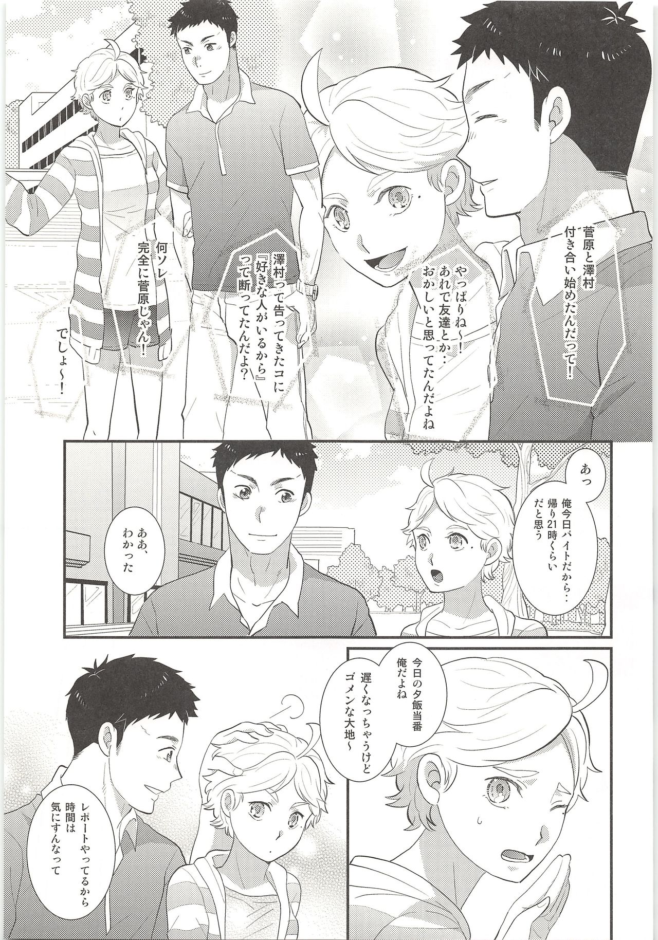 Kimi wa Tomodachi 2 page 6 full